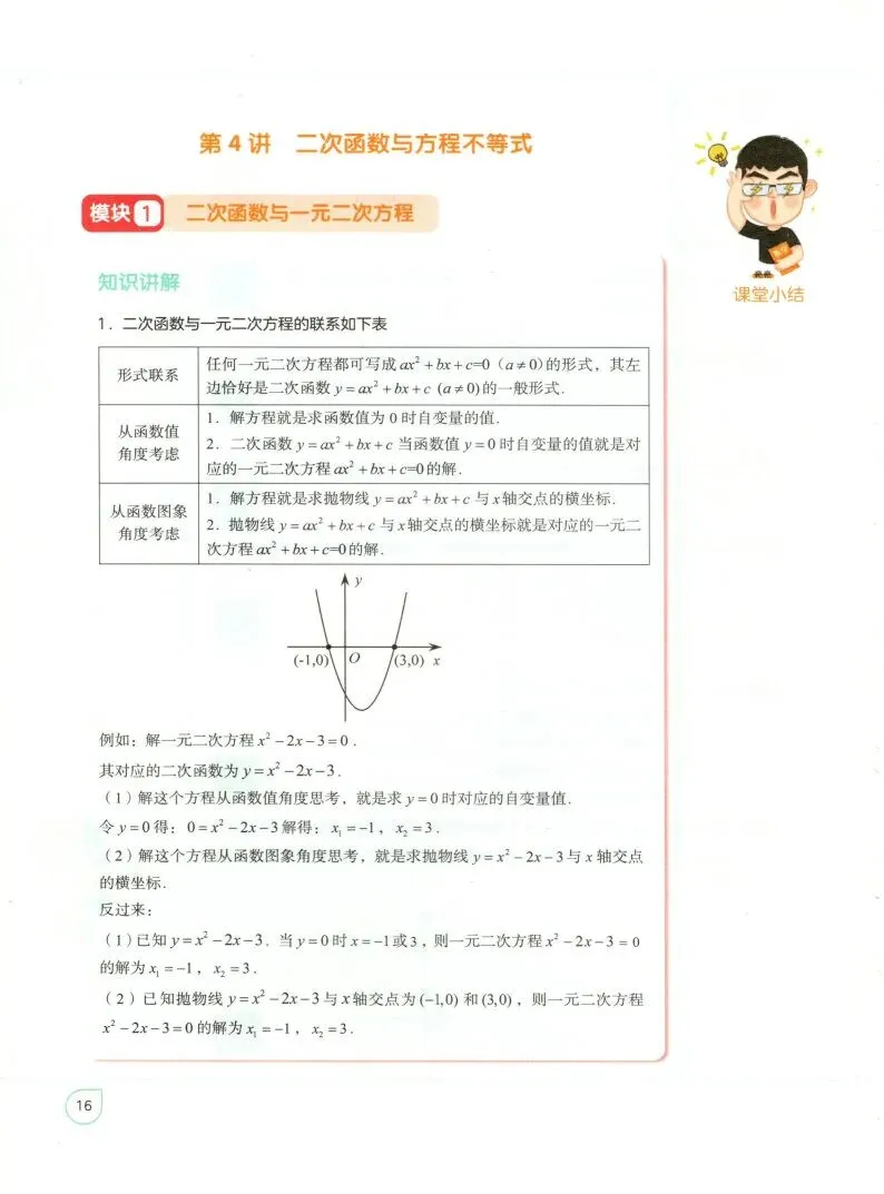 【高分秘籍】初三数学高分学习秘籍-第25张图片-四季读书网