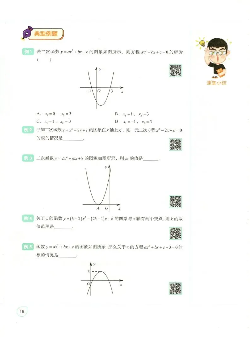 【高分秘籍】初三数学高分学习秘籍-第27张图片-四季读书网