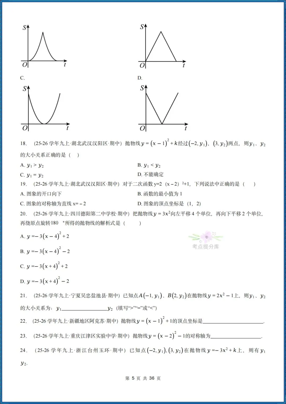 26秋初三 九年级上册数学 《二次函数与反比例函数 期中复习》专题训练 (八大高频考点) 附答案解析 共176页 可打印 〈word版可编辑〉-第5张图片-四季读书网 26秋初三 九年级上册数学 《二次函数与反比例函数 期中复习》专题训练 (八大高频考点) 附答案解析 共176页 可打印 〈word版可编辑〉-第5张图片-四季读书网