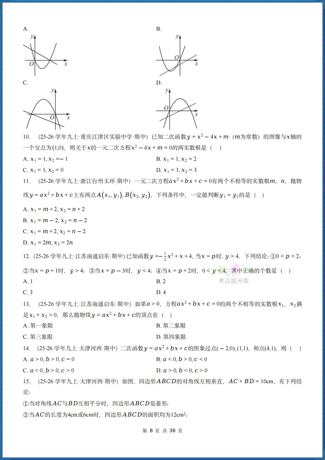 26秋初三 九年级上册数学 《二次函数与反比例函数 期中复习》专题训练 (八大高频考点) 附答案解析 共176页 可打印 〈word版可编辑〉-第8张图片-四季读书网 26秋初三 九年级上册数学 《二次函数与反比例函数 期中复习》专题训练 (八大高频考点) 附答案解析 共176页 可打印 〈word版可编辑〉-第8张图片-四季读书网