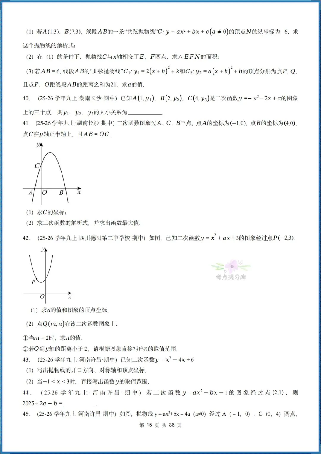 26秋初三 九年级上册数学 《二次函数与反比例函数 期中复习》专题训练 (八大高频考点) 附答案解析 共176页 可打印 〈word版可编辑〉-第15张图片-四季读书网 26秋初三 九年级上册数学 《二次函数与反比例函数 期中复习》专题训练 (八大高频考点) 附答案解析 共176页 可打印 〈word版可编辑〉-第15张图片-四季读书网