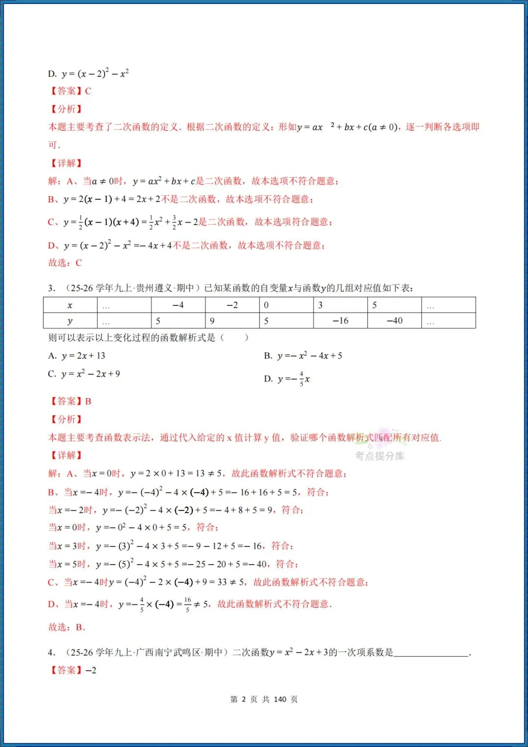 26秋初三 九年级上册数学 《二次函数与反比例函数 期中复习》专题训练 (八大高频考点) 附答案解析 共176页 可打印 〈word版可编辑〉-第18张图片-四季读书网 26秋初三 九年级上册数学 《二次函数与反比例函数 期中复习》专题训练 (八大高频考点) 附答案解析 共176页 可打印 〈word版可编辑〉-第18张图片-四季读书网