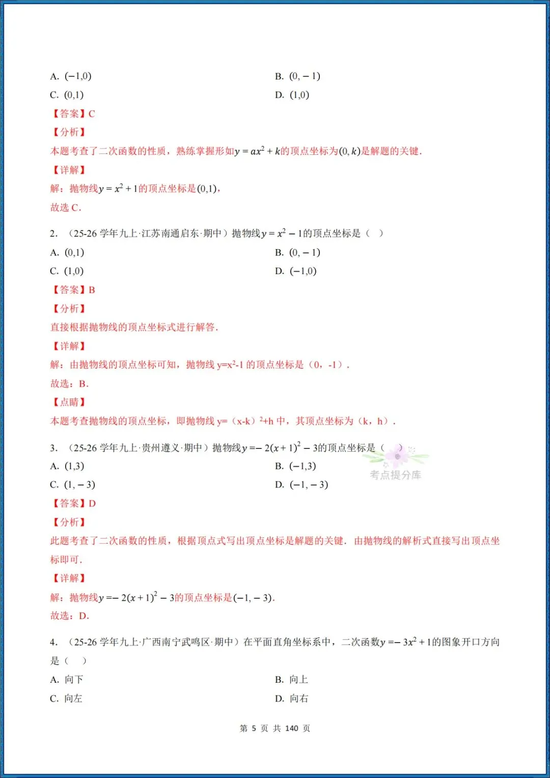 26秋初三 九年级上册数学 《二次函数与反比例函数 期中复习》专题训练 (八大高频考点) 附答案解析 共176页 可打印 〈word版可编辑〉-第21张图片-四季读书网 26秋初三 九年级上册数学 《二次函数与反比例函数 期中复习》专题训练 (八大高频考点) 附答案解析 共176页 可打印 〈word版可编辑〉-第21张图片-四季读书网