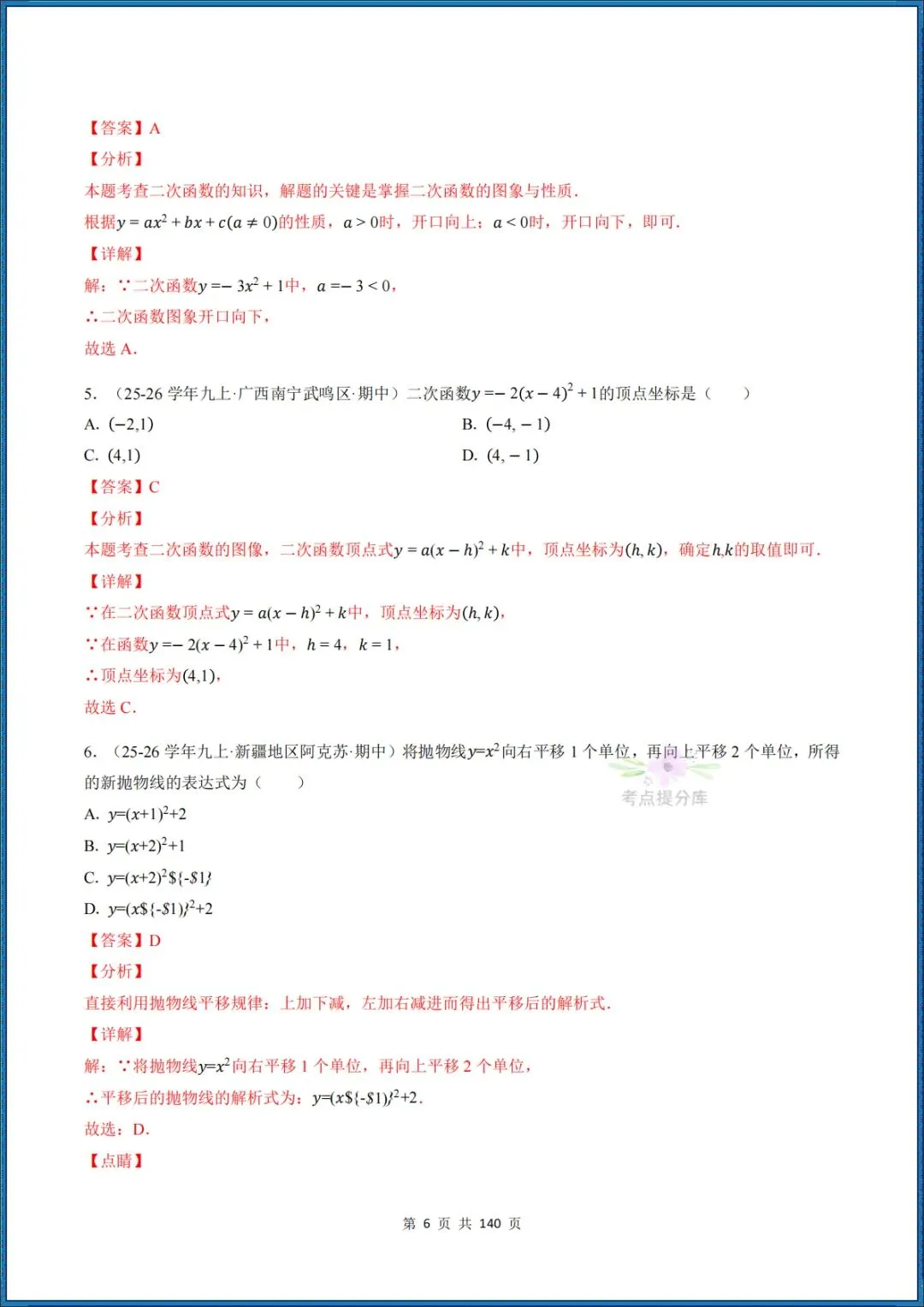 26秋初三 九年级上册数学 《二次函数与反比例函数 期中复习》专题训练 (八大高频考点) 附答案解析 共176页 可打印 〈word版可编辑〉-第22张图片-四季读书网 26秋初三 九年级上册数学 《二次函数与反比例函数 期中复习》专题训练 (八大高频考点) 附答案解析 共176页 可打印 〈word版可编辑〉-第22张图片-四季读书网