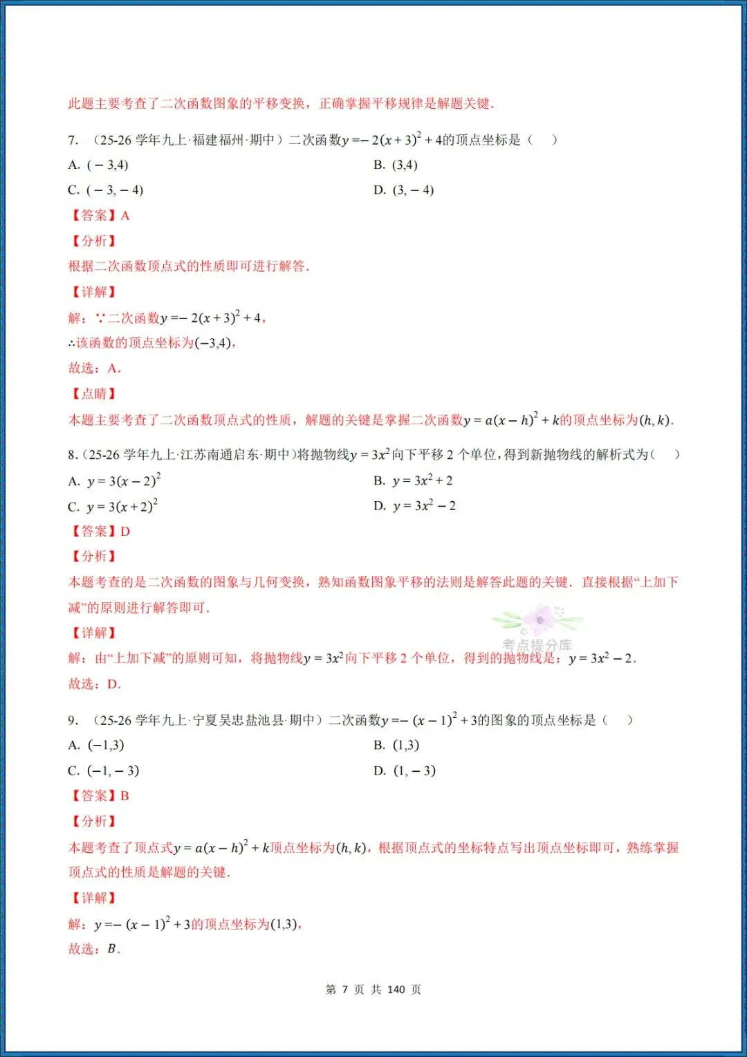 26秋初三 九年级上册数学 《二次函数与反比例函数 期中复习》专题训练 (八大高频考点) 附答案解析 共176页 可打印 〈word版可编辑〉-第23张图片-四季读书网 26秋初三 九年级上册数学 《二次函数与反比例函数 期中复习》专题训练 (八大高频考点) 附答案解析 共176页 可打印 〈word版可编辑〉-第23张图片-四季读书网
