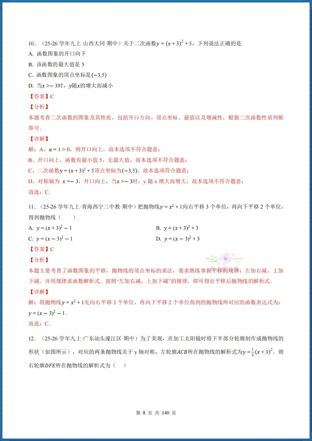 26秋初三 九年级上册数学 《二次函数与反比例函数 期中复习》专题训练 (八大高频考点) 附答案解析 共176页 可打印 〈word版可编辑〉-第24张图片-四季读书网 26秋初三 九年级上册数学 《二次函数与反比例函数 期中复习》专题训练 (八大高频考点) 附答案解析 共176页 可打印 〈word版可编辑〉-第24张图片-四季读书网