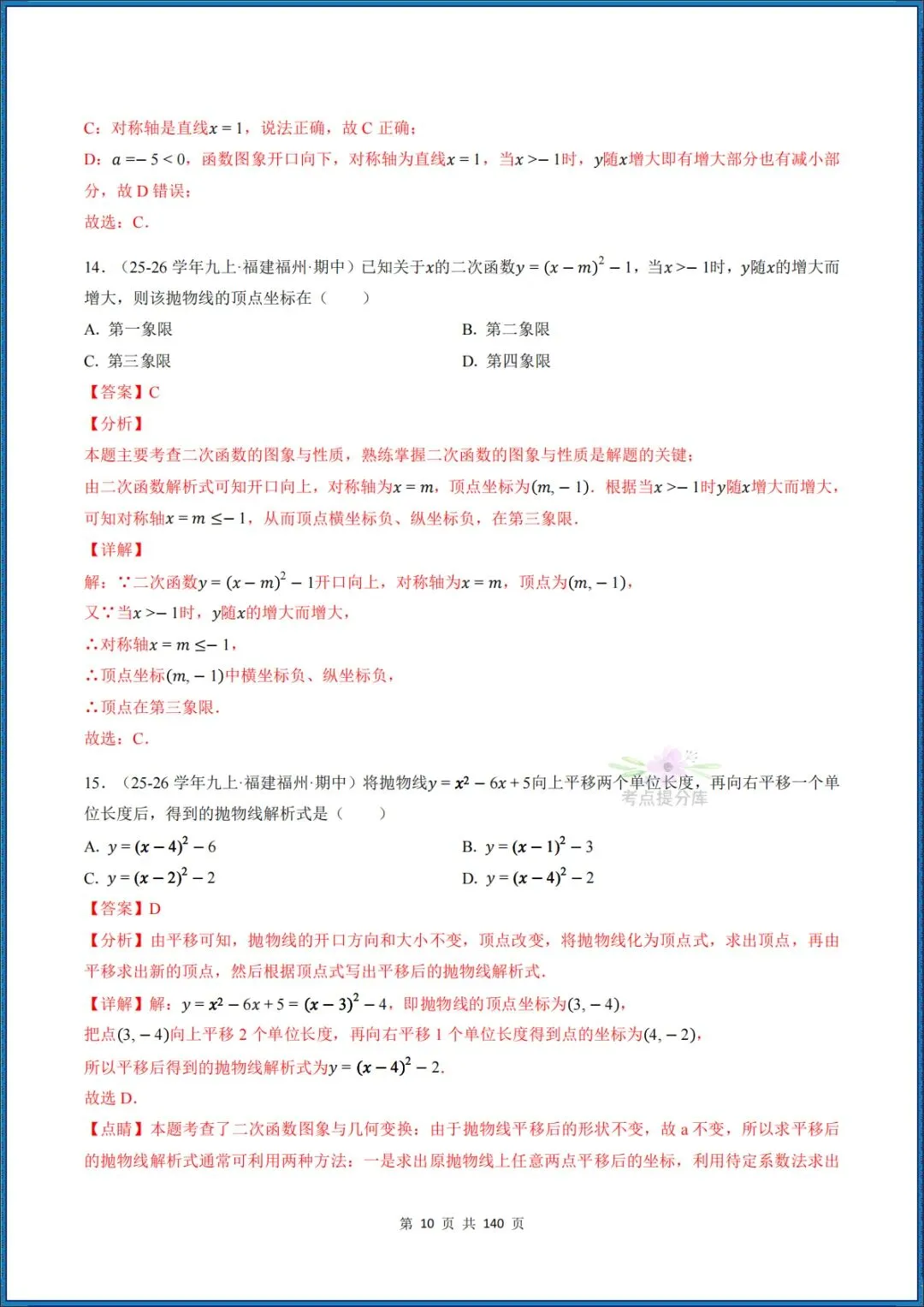 26秋初三 九年级上册数学 《二次函数与反比例函数 期中复习》专题训练 (八大高频考点) 附答案解析 共176页 可打印 〈word版可编辑〉-第26张图片-四季读书网 26秋初三 九年级上册数学 《二次函数与反比例函数 期中复习》专题训练 (八大高频考点) 附答案解析 共176页 可打印 〈word版可编辑〉-第26张图片-四季读书网