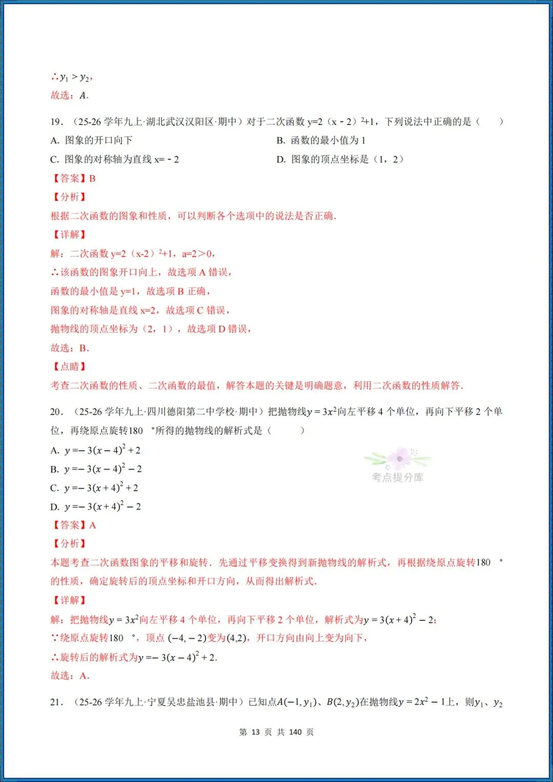 26秋初三 九年级上册数学 《二次函数与反比例函数 期中复习》专题训练 (八大高频考点) 附答案解析 共176页 可打印 〈word版可编辑〉-第29张图片-四季读书网 26秋初三 九年级上册数学 《二次函数与反比例函数 期中复习》专题训练 (八大高频考点) 附答案解析 共176页 可打印 〈word版可编辑〉-第29张图片-四季读书网
