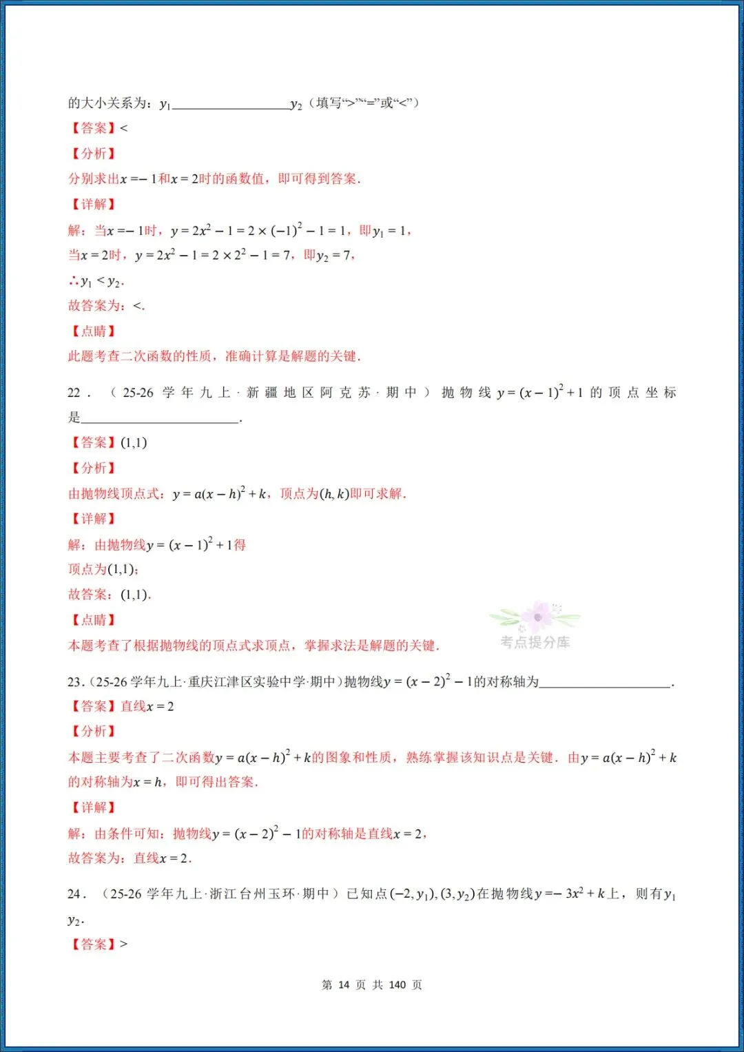 26秋初三 九年级上册数学 《二次函数与反比例函数 期中复习》专题训练 (八大高频考点) 附答案解析 共176页 可打印 〈word版可编辑〉-第30张图片-四季读书网 26秋初三 九年级上册数学 《二次函数与反比例函数 期中复习》专题训练 (八大高频考点) 附答案解析 共176页 可打印 〈word版可编辑〉-第30张图片-四季读书网