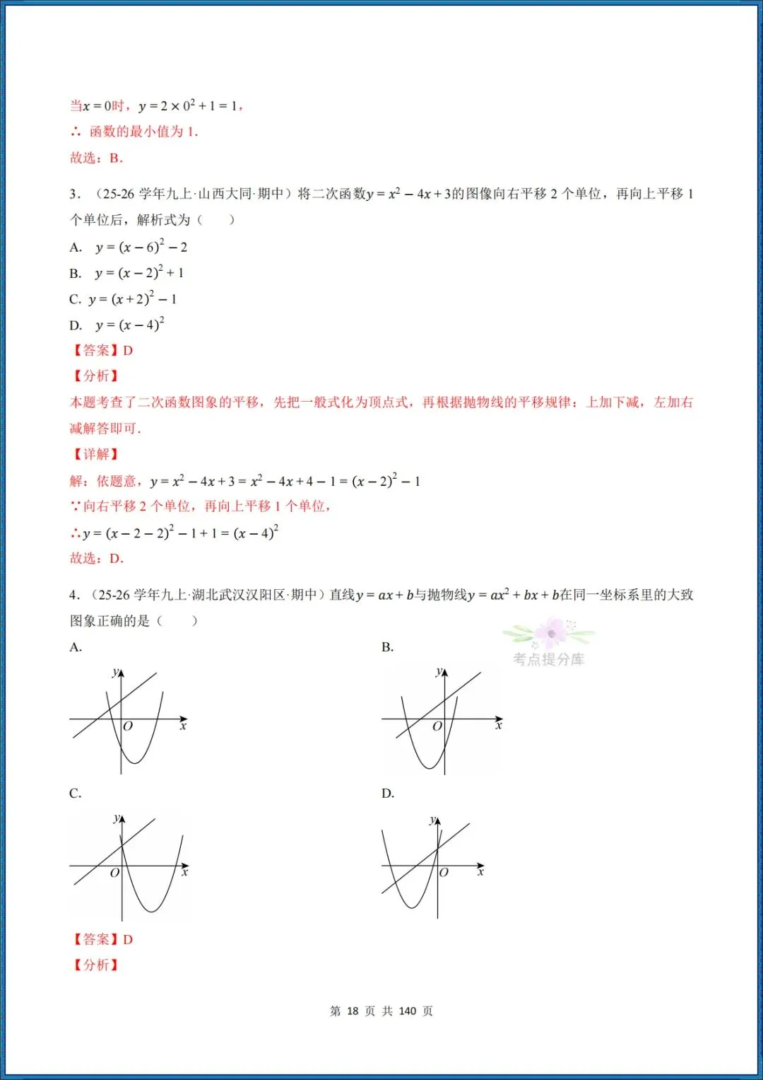 26秋初三 九年级上册数学 《二次函数与反比例函数 期中复习》专题训练 (八大高频考点) 附答案解析 共176页 可打印 〈word版可编辑〉-第34张图片-四季读书网 26秋初三 九年级上册数学 《二次函数与反比例函数 期中复习》专题训练 (八大高频考点) 附答案解析 共176页 可打印 〈word版可编辑〉-第34张图片-四季读书网
