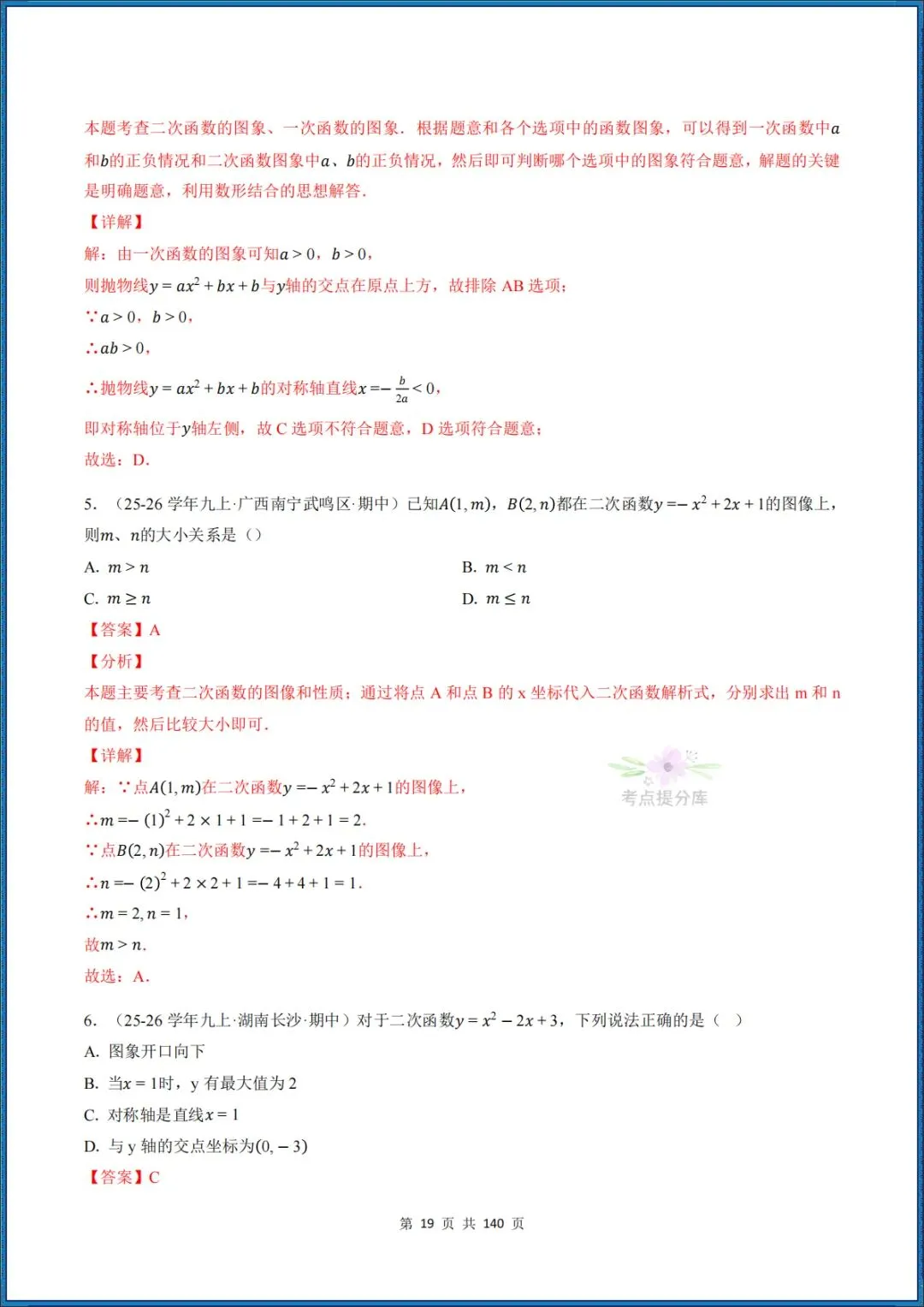 26秋初三 九年级上册数学 《二次函数与反比例函数 期中复习》专题训练 (八大高频考点) 附答案解析 共176页 可打印 〈word版可编辑〉-第35张图片-四季读书网 26秋初三 九年级上册数学 《二次函数与反比例函数 期中复习》专题训练 (八大高频考点) 附答案解析 共176页 可打印 〈word版可编辑〉-第35张图片-四季读书网