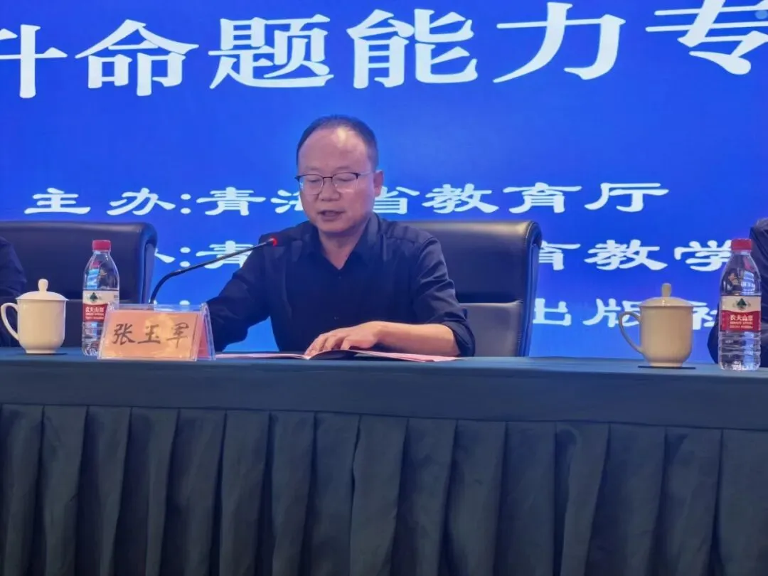 青海省深化中考改革 强化教考衔接 提升命题能力 初中地理学科专项培训圆满落幕-第3张图片-四季读书网