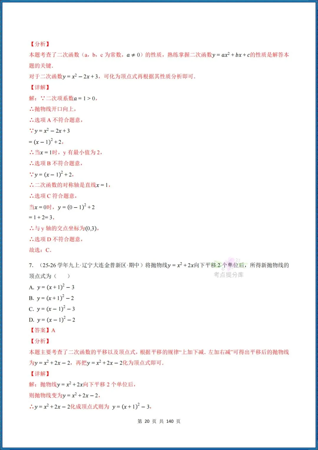 26秋初三 九年级上册数学 《二次函数与反比例函数 期中复习》专题训练 (八大高频考点) 附答案解析 共176页 可打印 〈word版可编辑〉-第36张图片-四季读书网 26秋初三 九年级上册数学 《二次函数与反比例函数 期中复习》专题训练 (八大高频考点) 附答案解析 共176页 可打印 〈word版可编辑〉-第36张图片-四季读书网