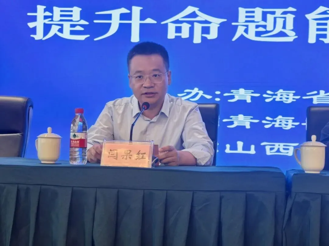 青海省深化中考改革 强化教考衔接 提升命题能力 初中地理学科专项培训圆满落幕-第4张图片-四季读书网