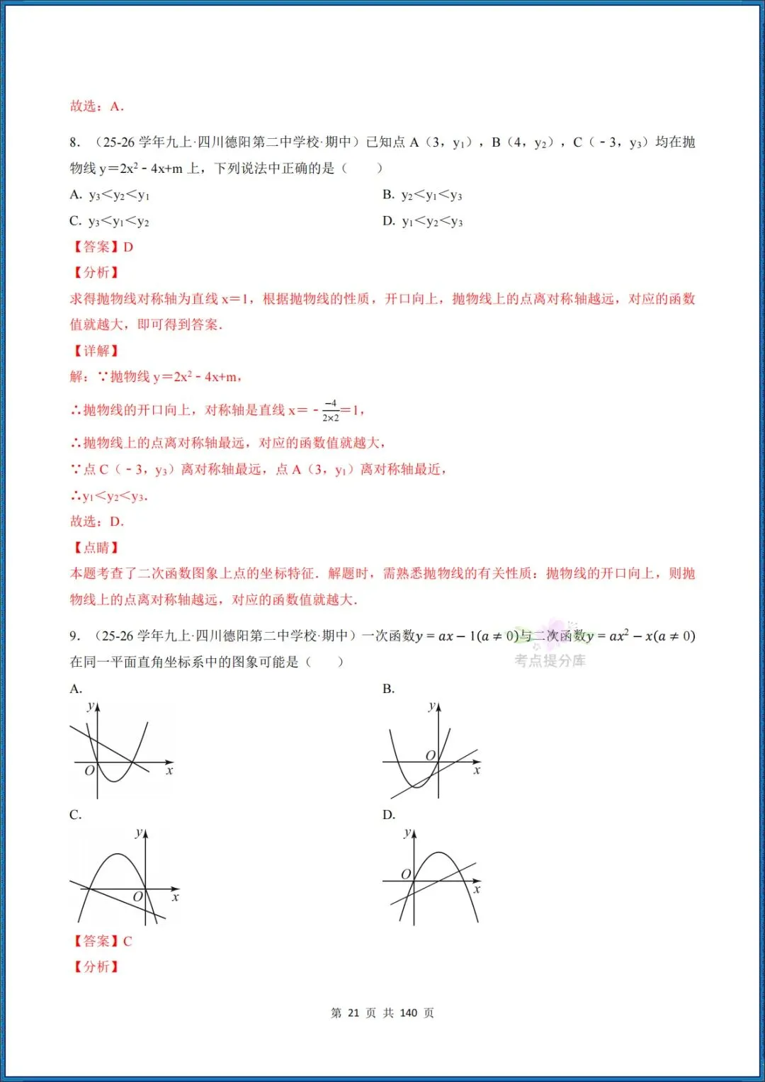 26秋初三 九年级上册数学 《二次函数与反比例函数 期中复习》专题训练 (八大高频考点) 附答案解析 共176页 可打印 〈word版可编辑〉-第37张图片-四季读书网 26秋初三 九年级上册数学 《二次函数与反比例函数 期中复习》专题训练 (八大高频考点) 附答案解析 共176页 可打印 〈word版可编辑〉-第37张图片-四季读书网