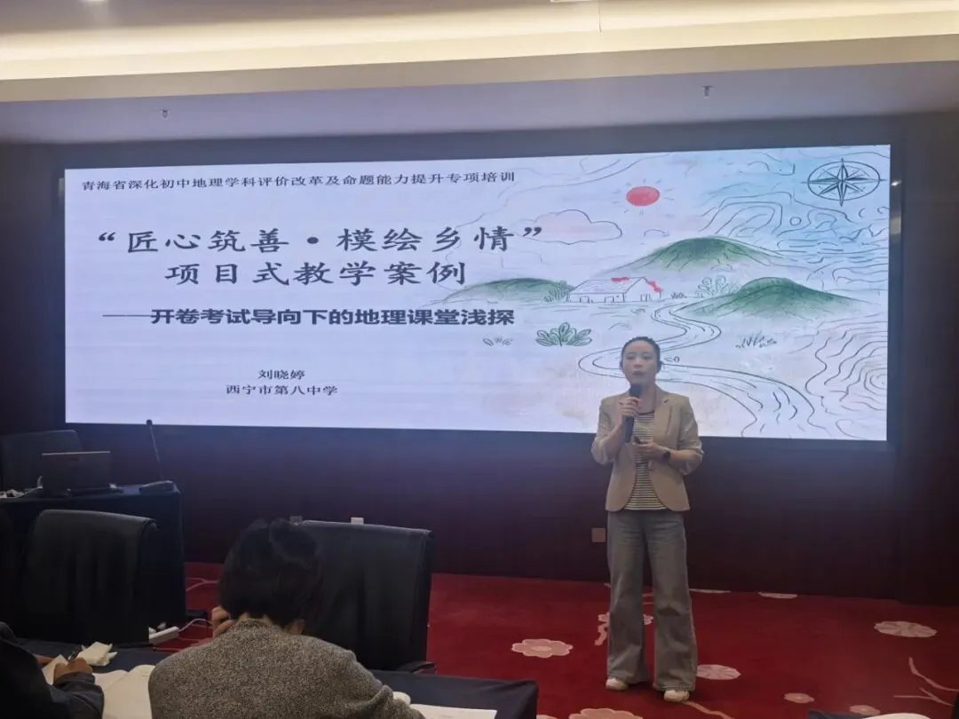 青海省深化中考改革 强化教考衔接 提升命题能力 初中地理学科专项培训圆满落幕-第18张图片-四季读书网