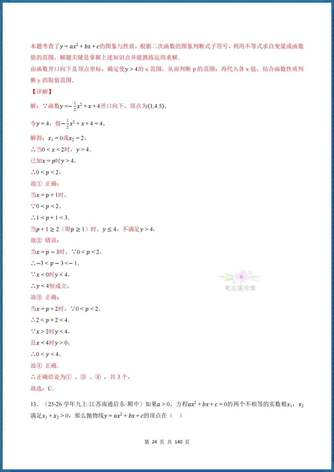 26秋初三 九年级上册数学 《二次函数与反比例函数 期中复习》专题训练 (八大高频考点) 附答案解析 共176页 可打印 〈word版可编辑〉-第40张图片-四季读书网 26秋初三 九年级上册数学 《二次函数与反比例函数 期中复习》专题训练 (八大高频考点) 附答案解析 共176页 可打印 〈word版可编辑〉-第40张图片-四季读书网