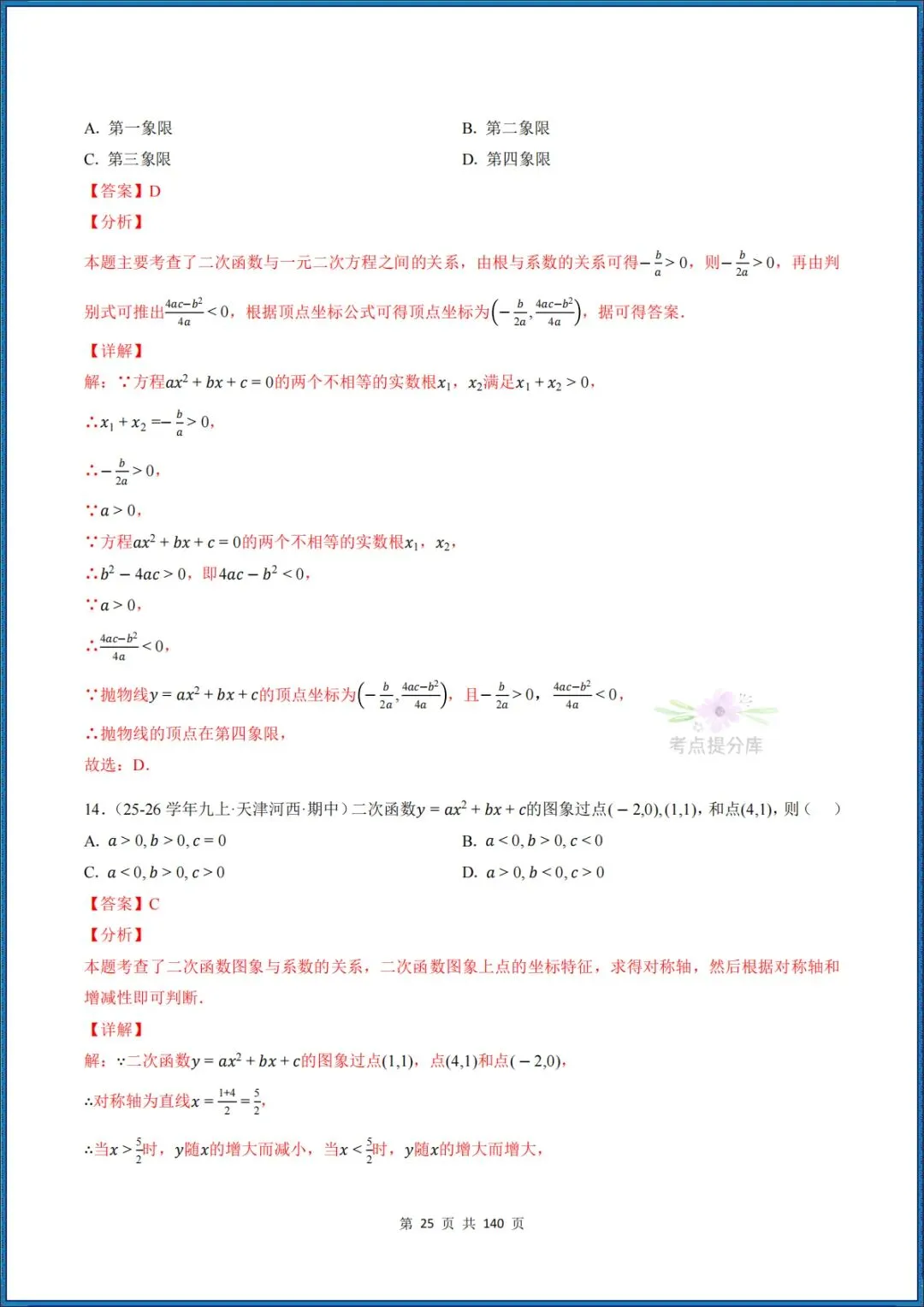 26秋初三 九年级上册数学 《二次函数与反比例函数 期中复习》专题训练 (八大高频考点) 附答案解析 共176页 可打印 〈word版可编辑〉-第41张图片-四季读书网 26秋初三 九年级上册数学 《二次函数与反比例函数 期中复习》专题训练 (八大高频考点) 附答案解析 共176页 可打印 〈word版可编辑〉-第41张图片-四季读书网
