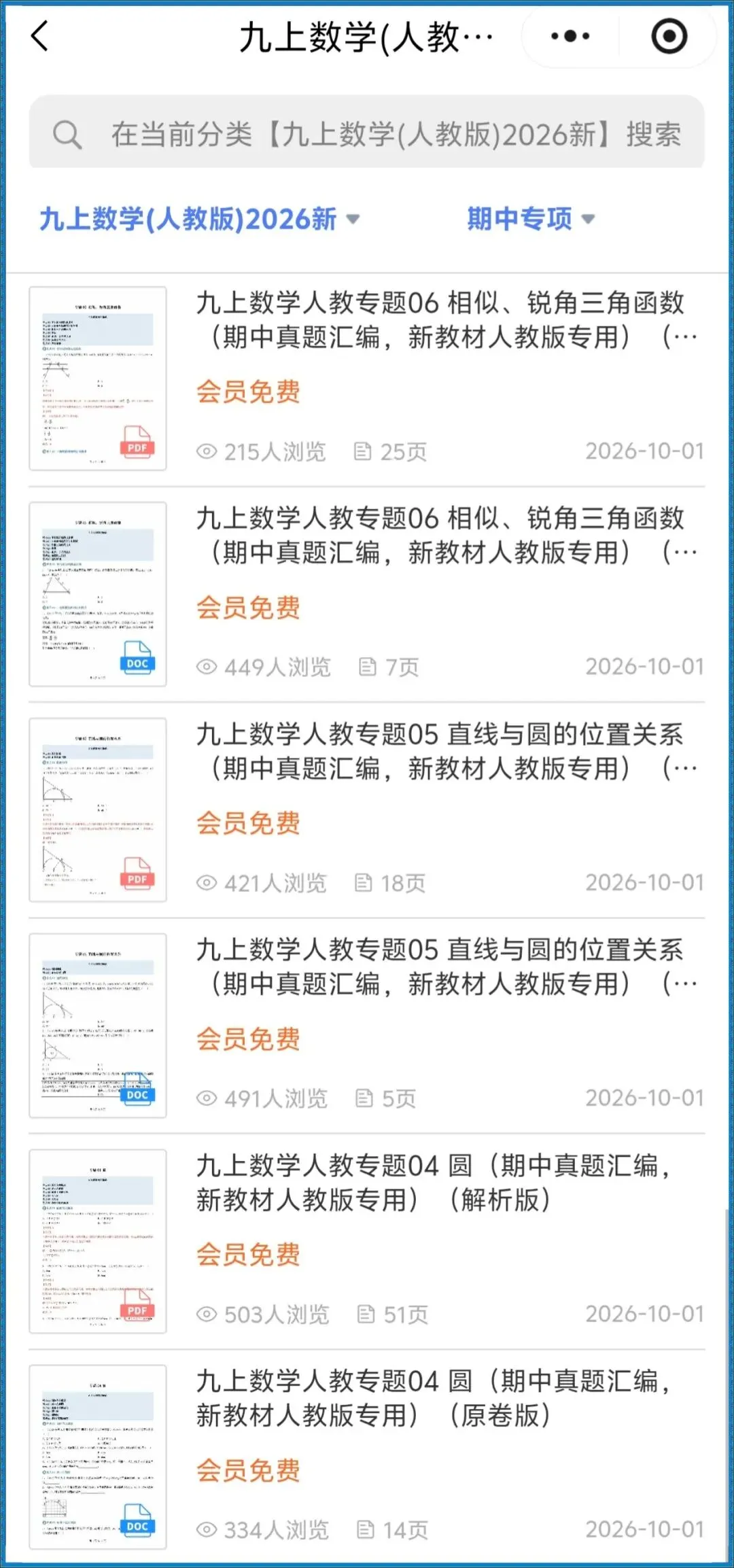 26秋初三 九年级上册数学 《二次函数与反比例函数 期中复习》专题训练 (八大高频考点) 附答案解析 共176页 可打印 〈word版可编辑〉-第43张图片-四季读书网 26秋初三 九年级上册数学 《二次函数与反比例函数 期中复习》专题训练 (八大高频考点) 附答案解析 共176页 可打印 〈word版可编辑〉-第43张图片-四季读书网