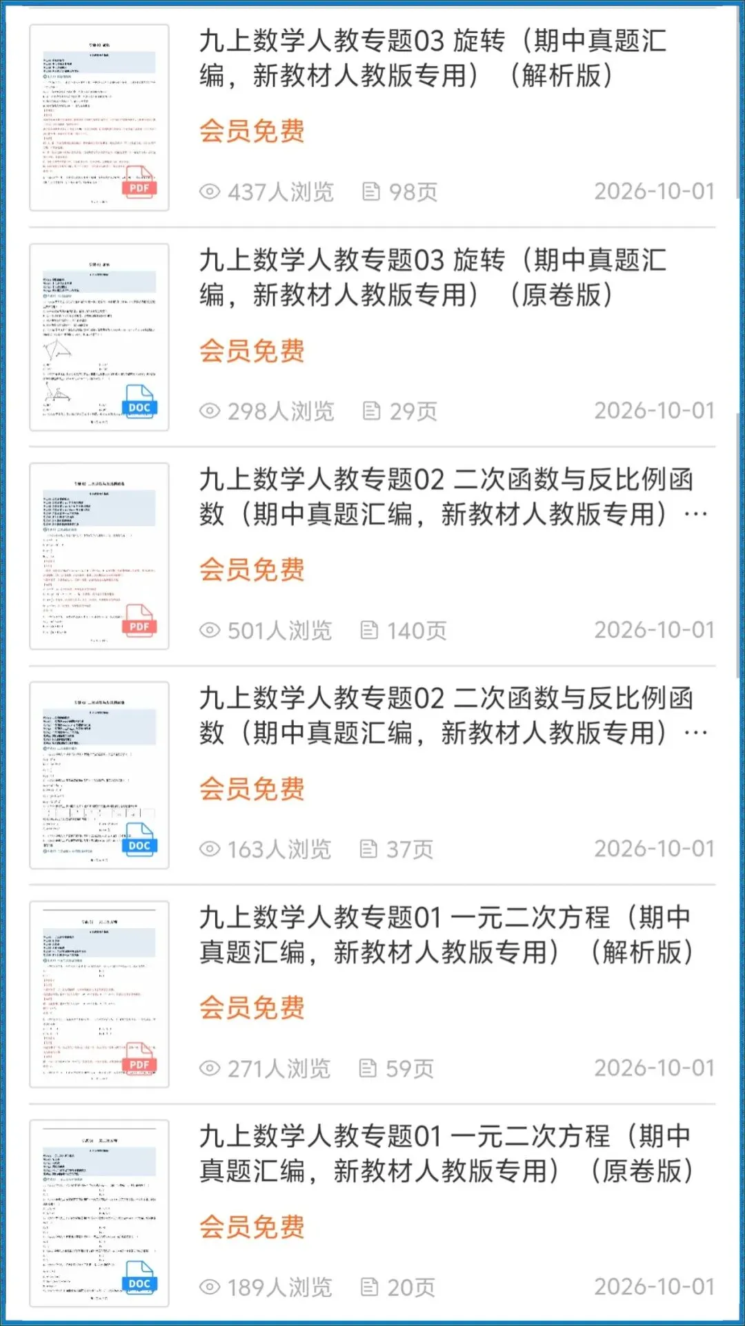 26秋初三 九年级上册数学 《二次函数与反比例函数 期中复习》专题训练 (八大高频考点) 附答案解析 共176页 可打印 〈word版可编辑〉-第44张图片-四季读书网 26秋初三 九年级上册数学 《二次函数与反比例函数 期中复习》专题训练 (八大高频考点) 附答案解析 共176页 可打印 〈word版可编辑〉-第44张图片-四季读书网
