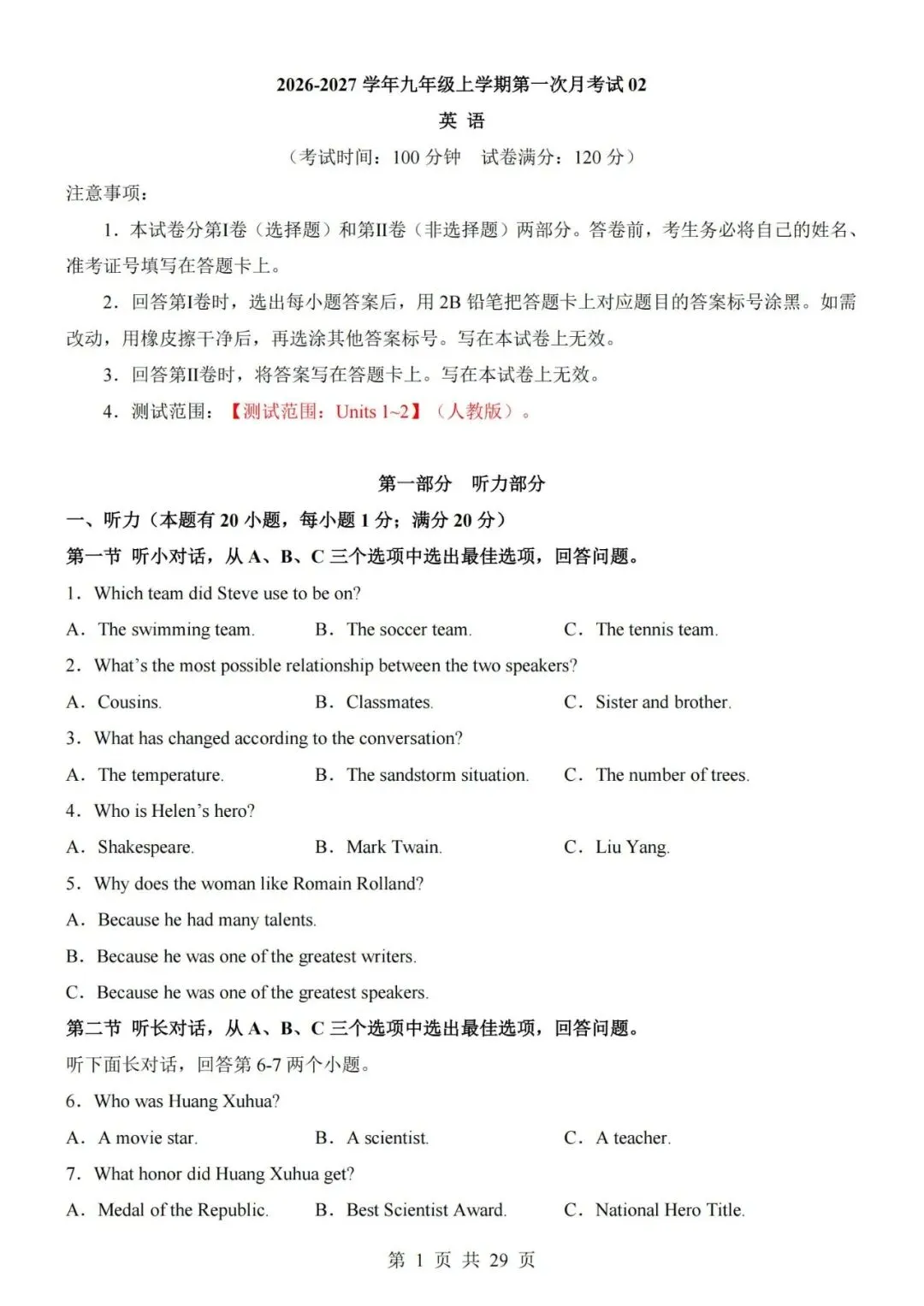 新教材2026秋初三九年级上册人教版英语第一次月考试卷第二套(带答案解析及听力音频)可打印-第1张图片-四季读书网