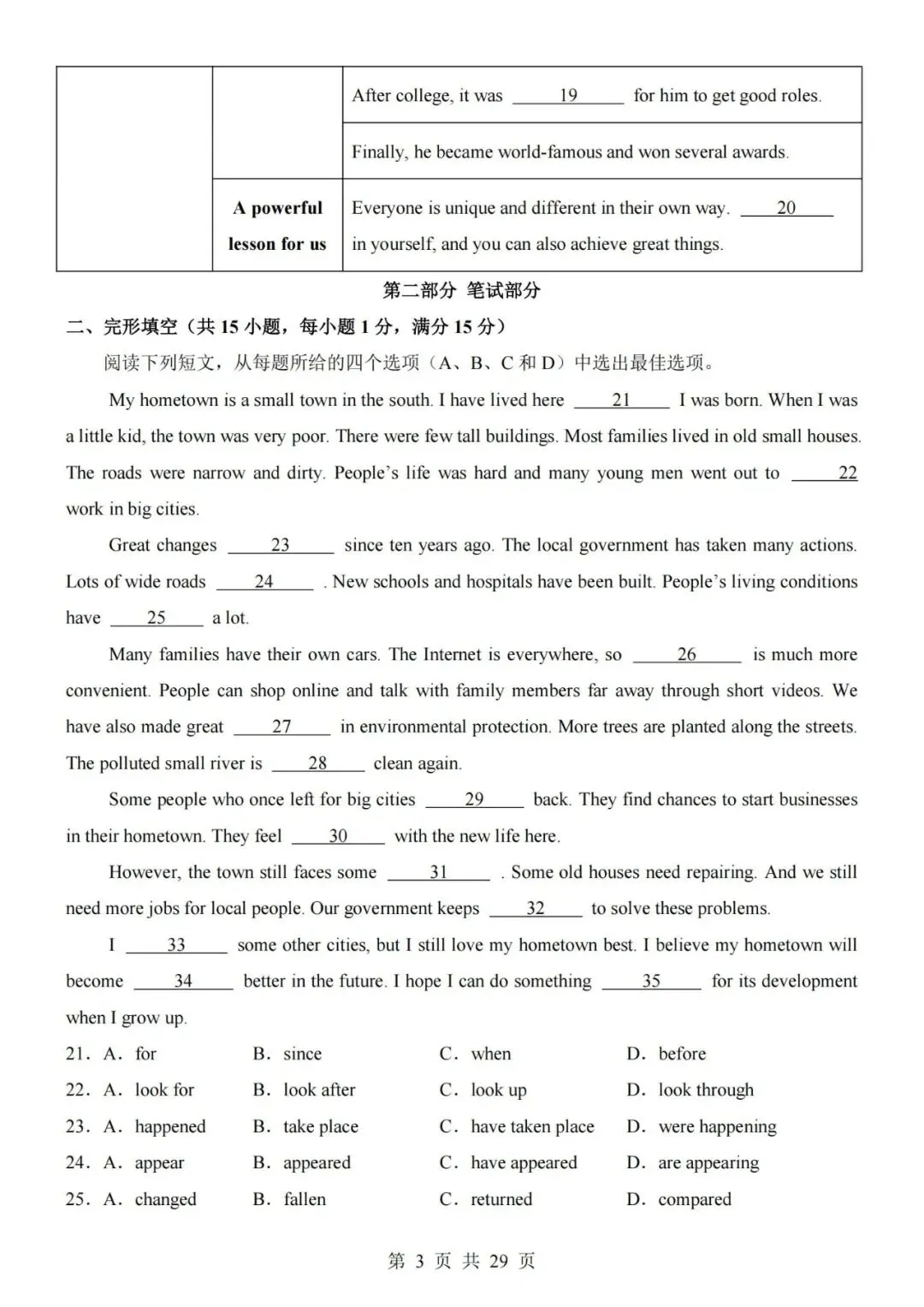 新教材2026秋初三九年级上册人教版英语第一次月考试卷第二套(带答案解析及听力音频)可打印-第3张图片-四季读书网