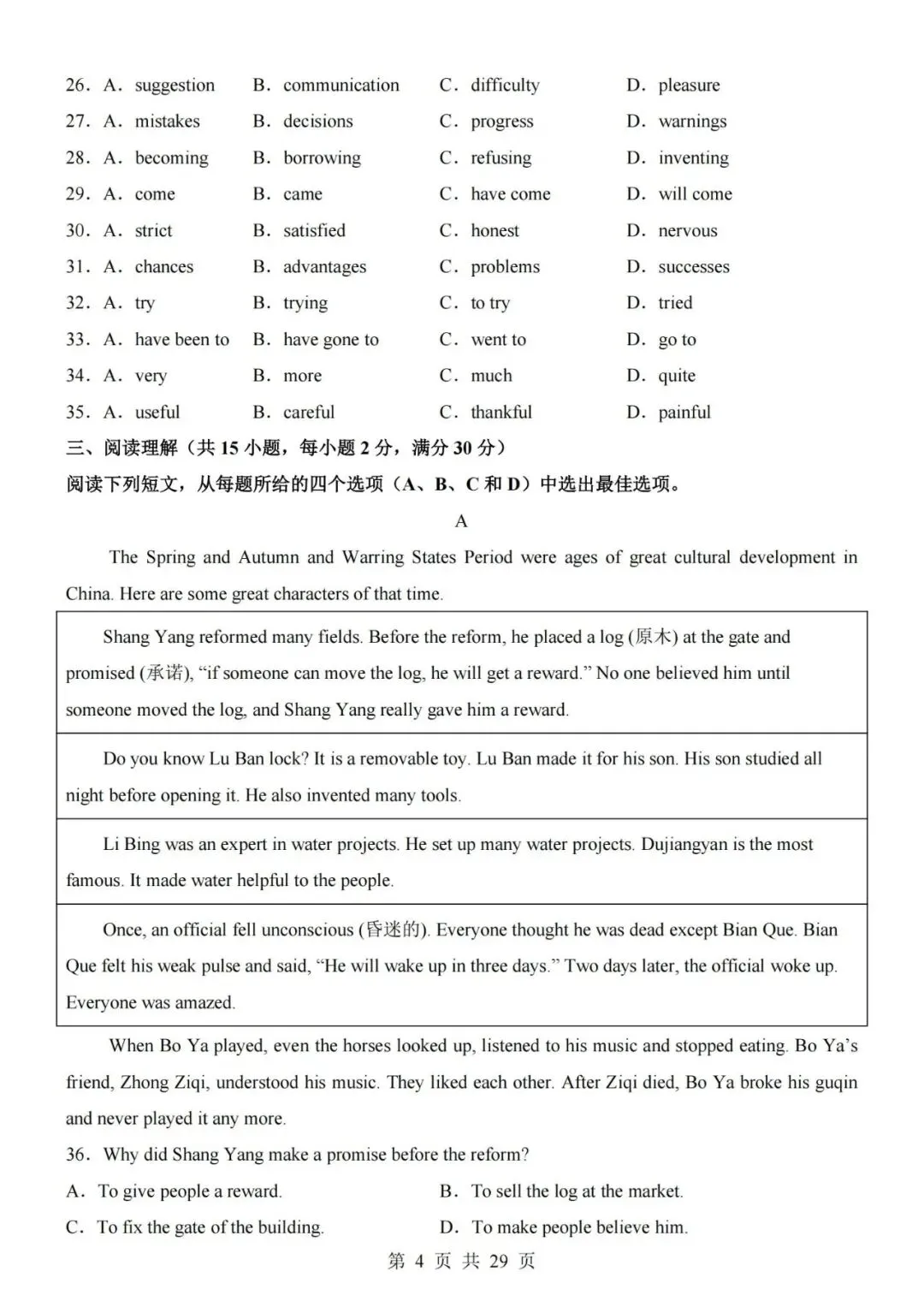 新教材2026秋初三九年级上册人教版英语第一次月考试卷第二套(带答案解析及听力音频)可打印-第4张图片-四季读书网