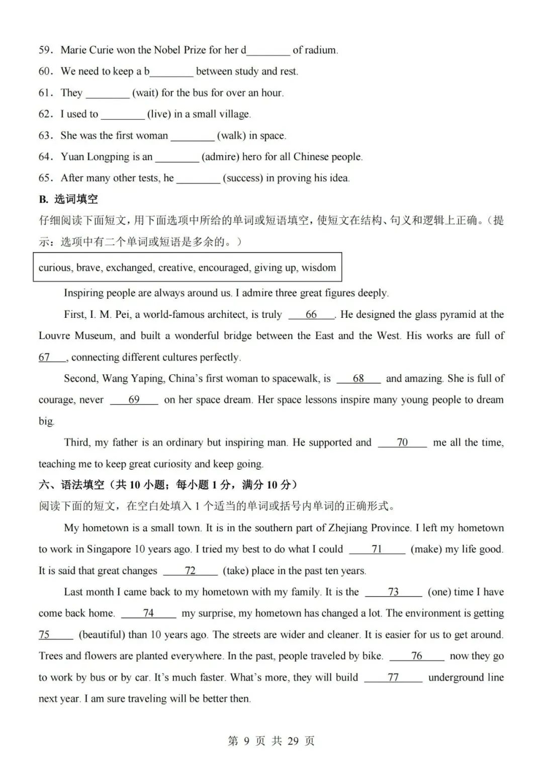 新教材2026秋初三九年级上册人教版英语第一次月考试卷第二套(带答案解析及听力音频)可打印-第9张图片-四季读书网