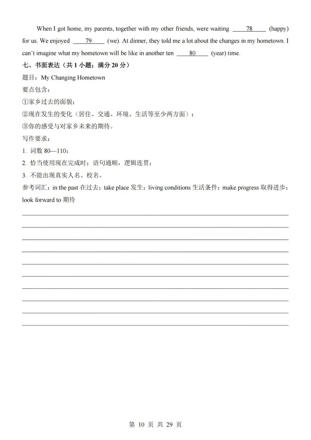 新教材2026秋初三九年级上册人教版英语第一次月考试卷第二套(带答案解析及听力音频)可打印-第10张图片-四季读书网