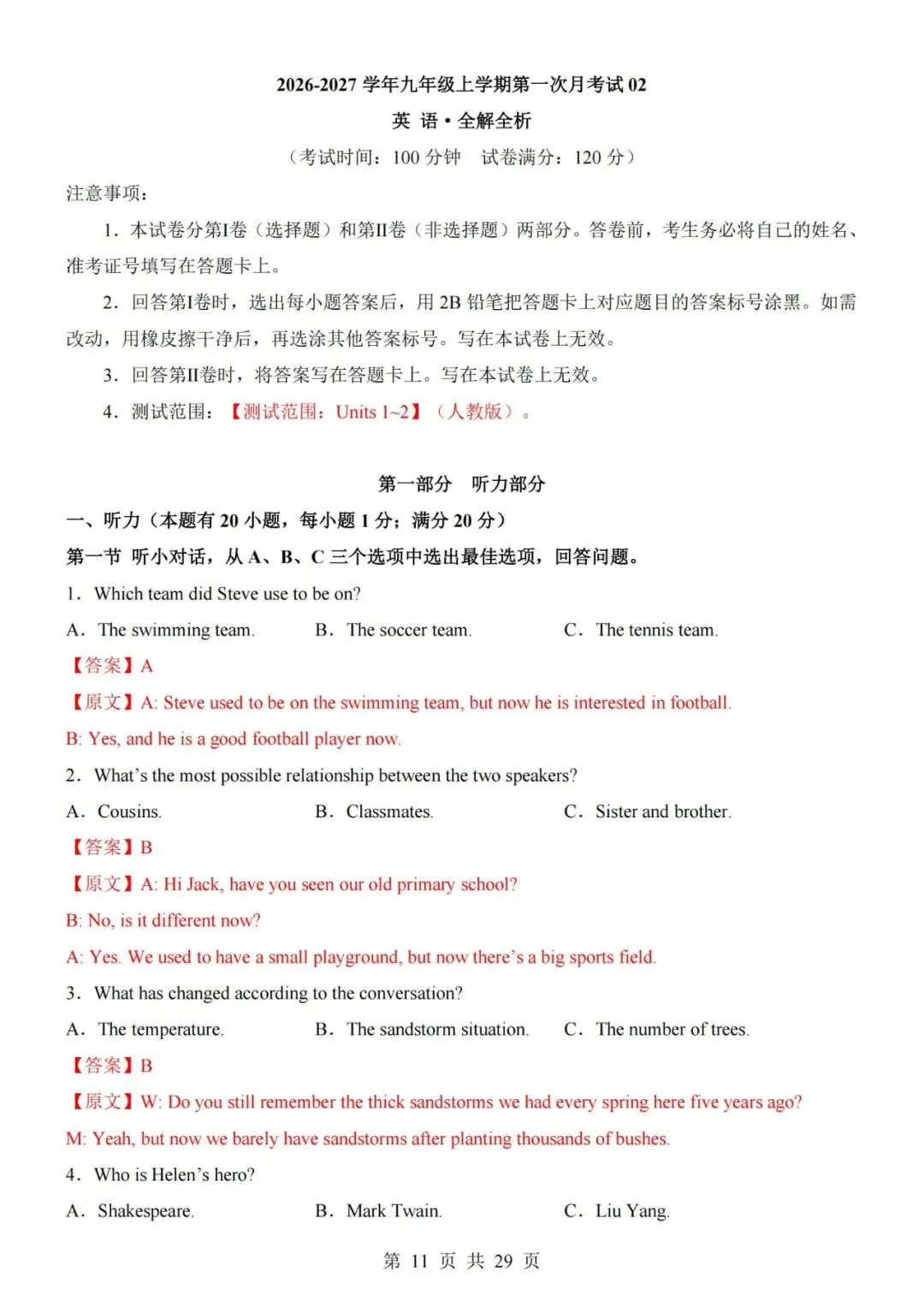新教材2026秋初三九年级上册人教版英语第一次月考试卷第二套(带答案解析及听力音频)可打印-第11张图片-四季读书网