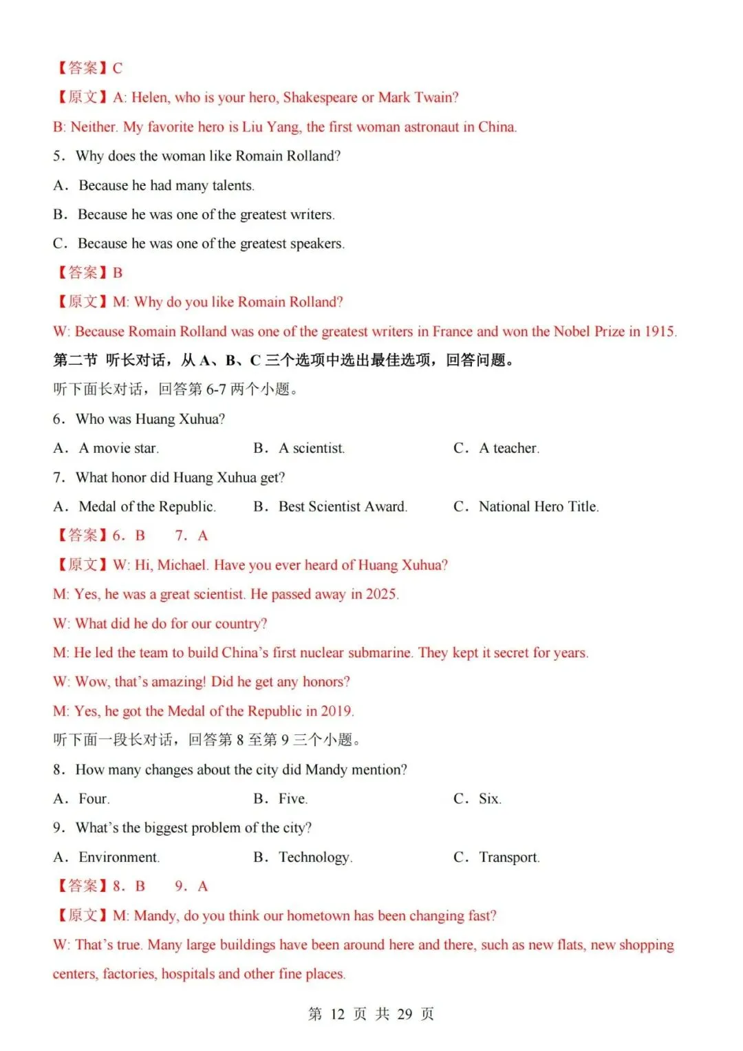新教材2026秋初三九年级上册人教版英语第一次月考试卷第二套(带答案解析及听力音频)可打印-第12张图片-四季读书网