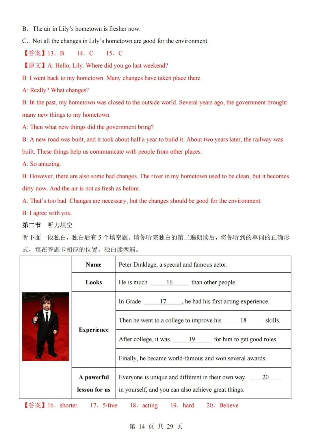 新教材2026秋初三九年级上册人教版英语第一次月考试卷第二套(带答案解析及听力音频)可打印-第14张图片-四季读书网