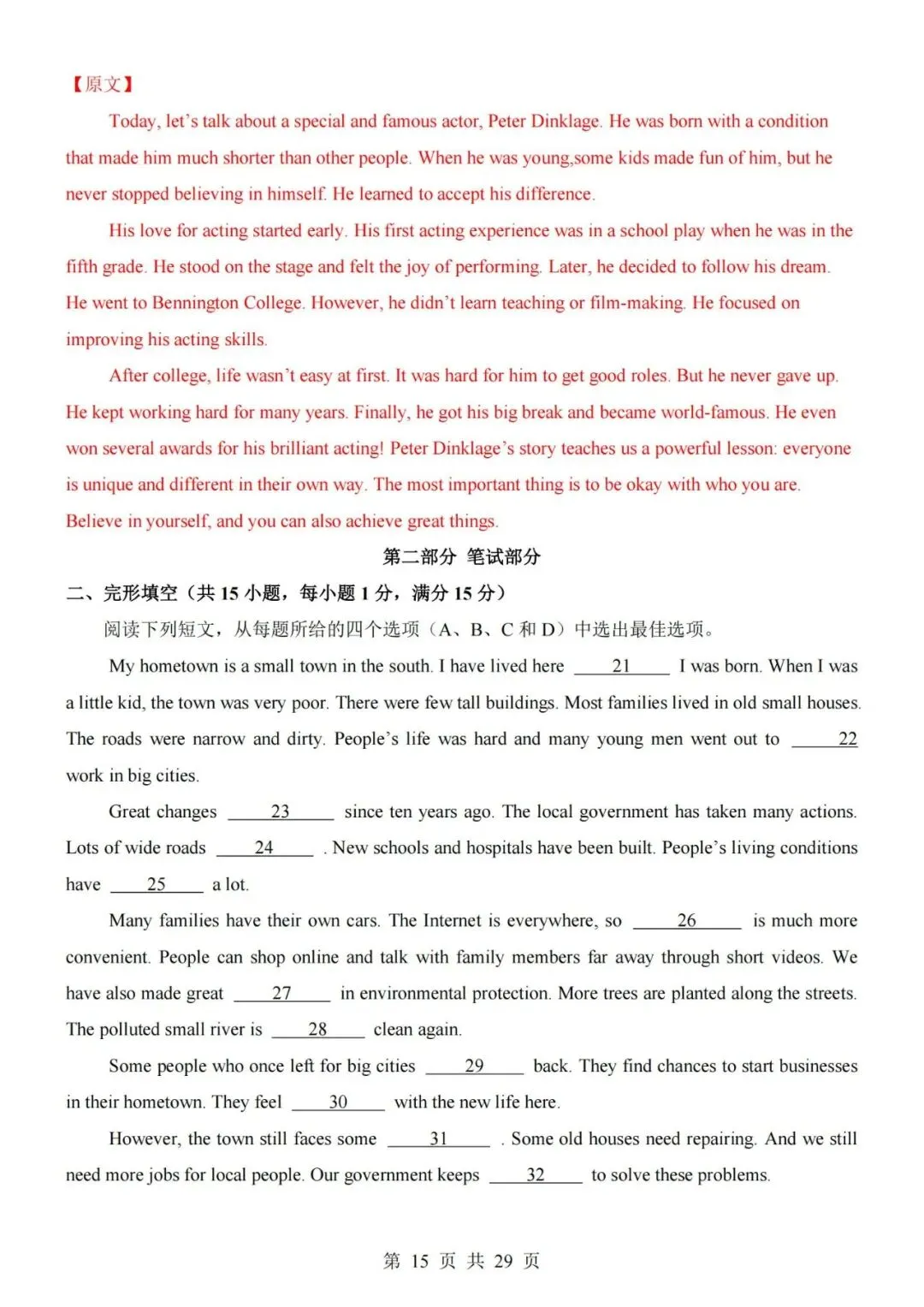 新教材2026秋初三九年级上册人教版英语第一次月考试卷第二套(带答案解析及听力音频)可打印-第15张图片-四季读书网