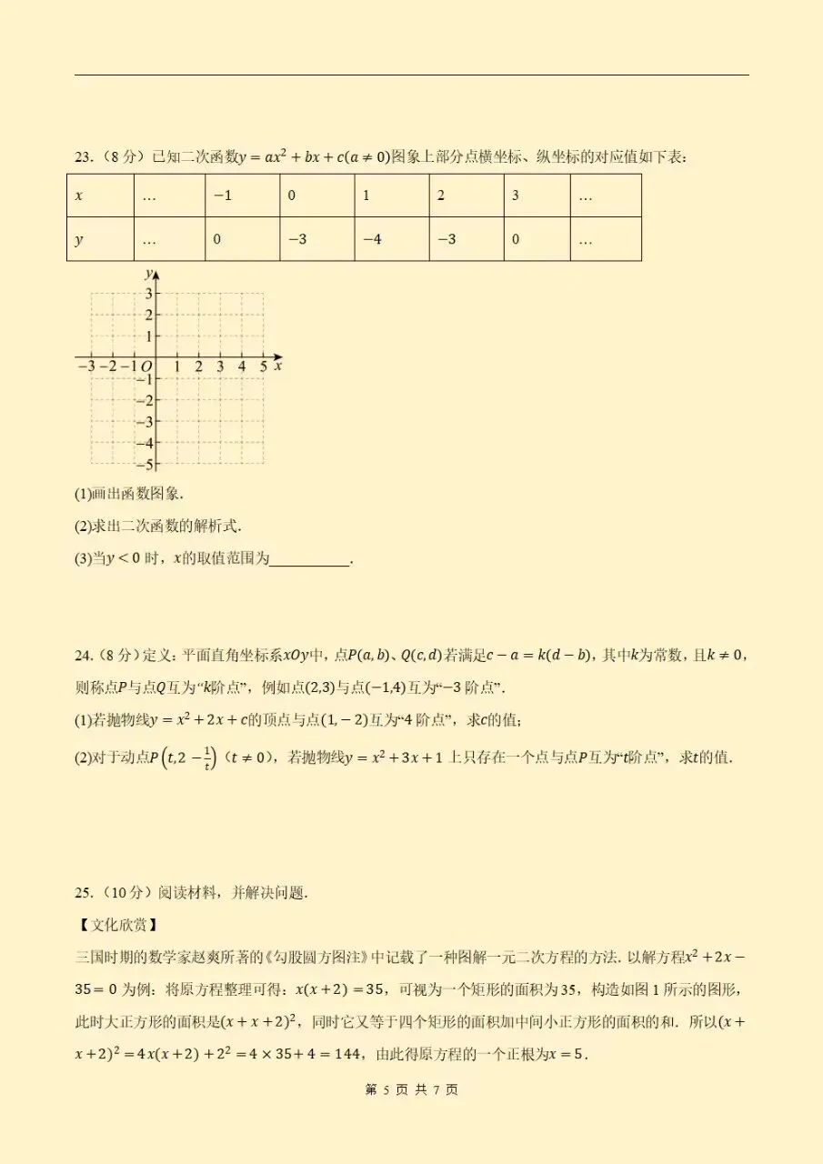 2026秋初三九上人教版数学第一次月考测试卷(原卷版+答案版)电子版可打印下载-第6张图片-四季读书网