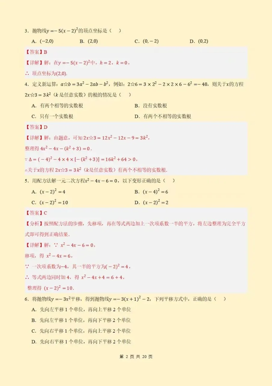2026秋初三九上人教版数学第一次月考测试卷(原卷版+答案版)电子版可打印下载-第8张图片-四季读书网