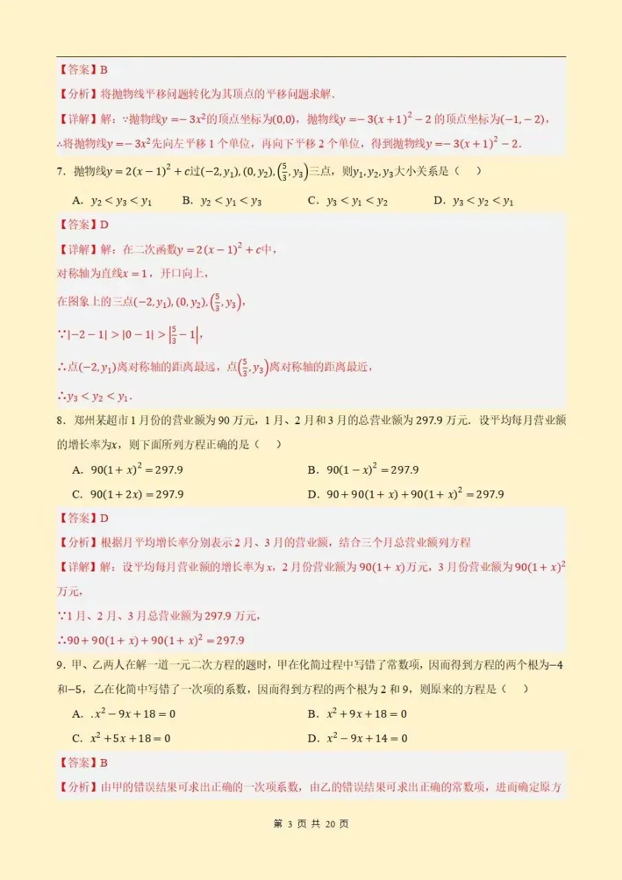 2026秋初三九上人教版数学第一次月考测试卷(原卷版+答案版)电子版可打印下载-第9张图片-四季读书网