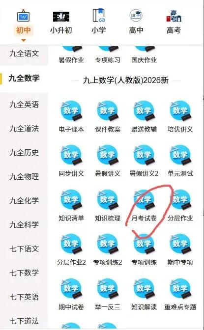 2026秋初三九上人教版数学第一次月考测试卷(原卷版+答案版)电子版可打印下载-第11张图片-四季读书网