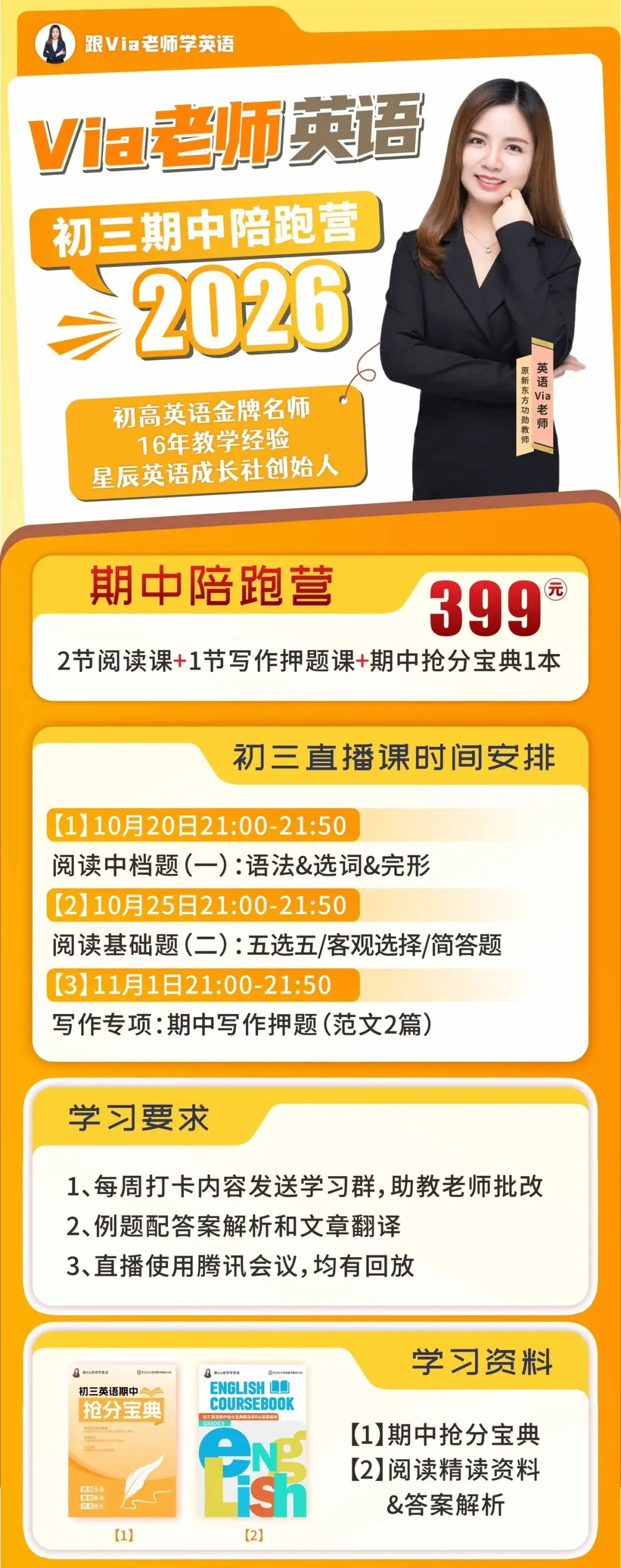 押题|初三第一次月考英语作文:8 道必背题+满分范文-第1张图片-四季读书网