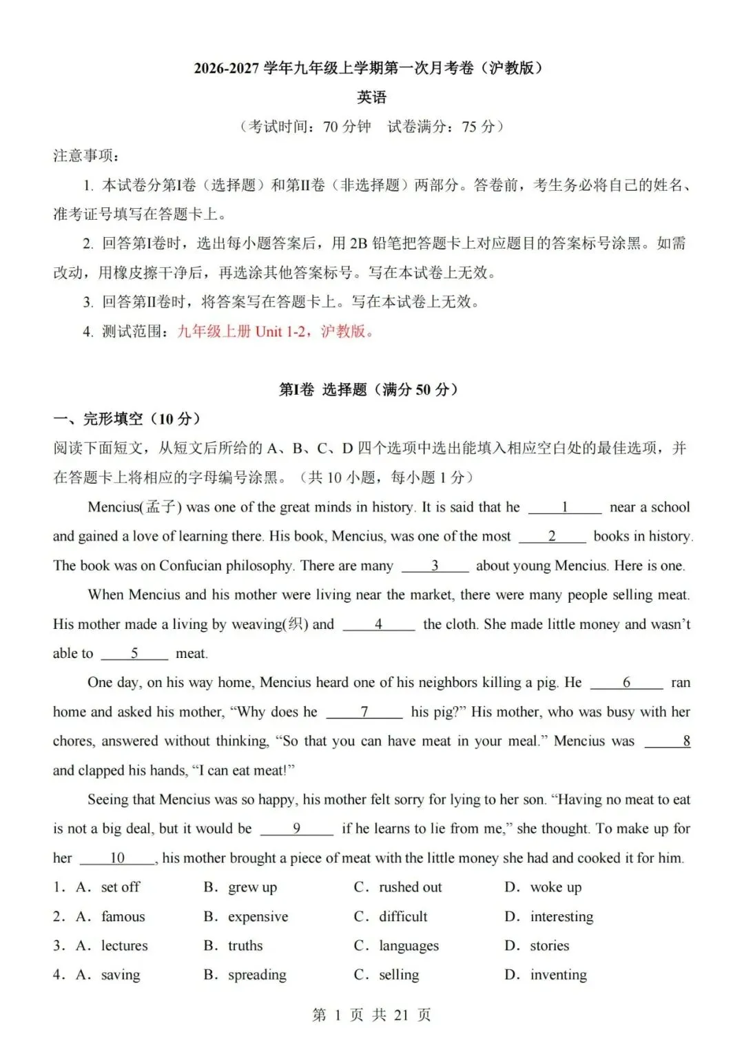 新教材2026秋初三九年级上册沪教版英语第一次月考试卷(带答案解析)可打印-第1张图片-四季读书网
