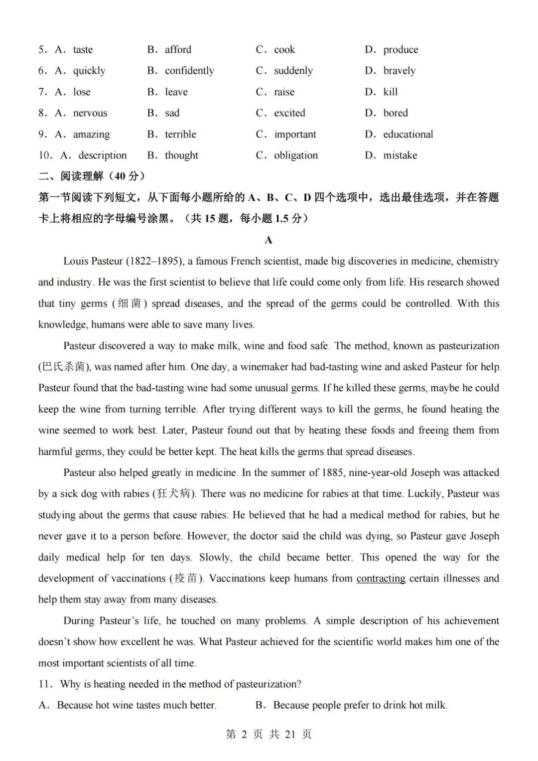 新教材2026秋初三九年级上册沪教版英语第一次月考试卷(带答案解析)可打印-第2张图片-四季读书网