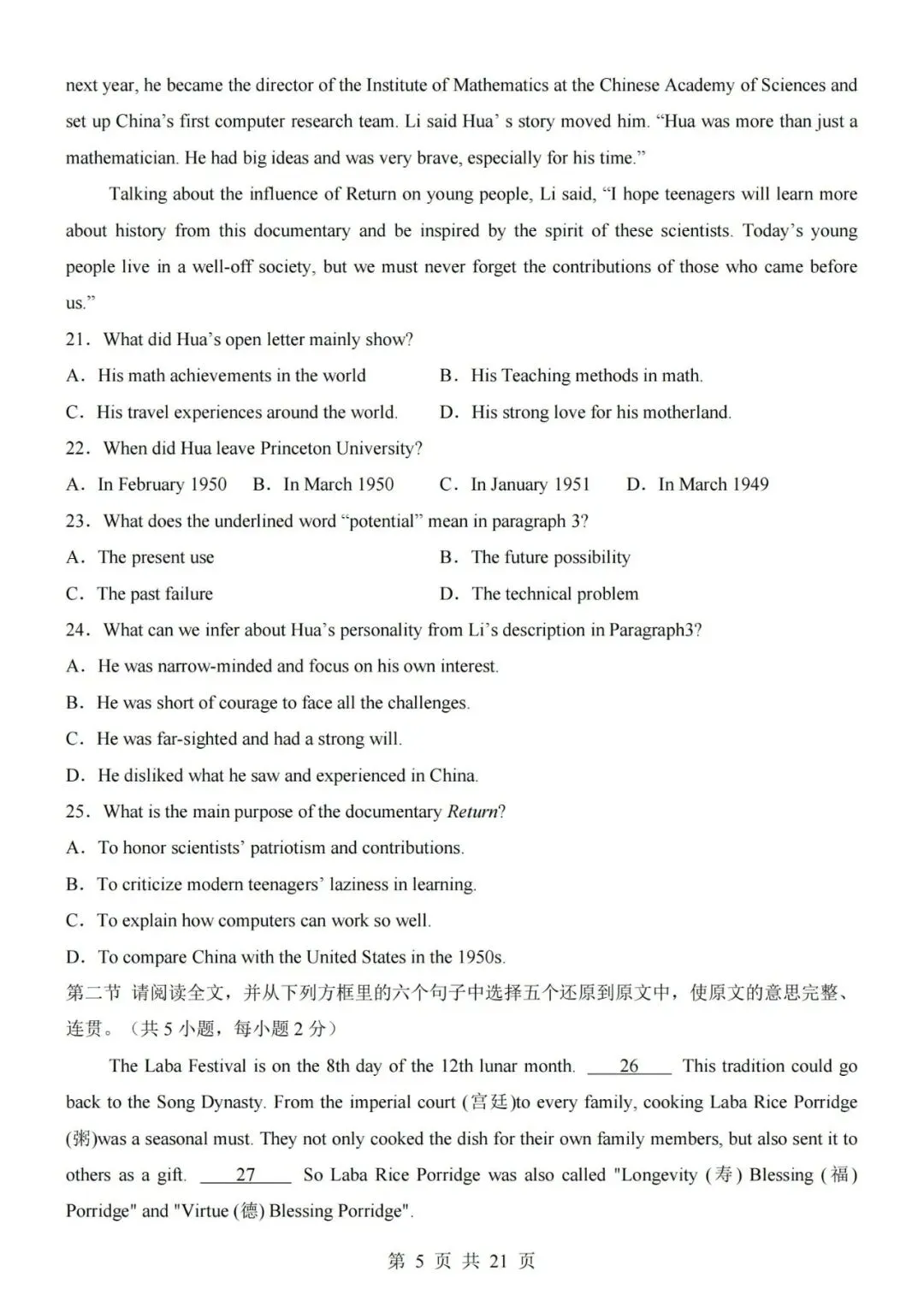 新教材2026秋初三九年级上册沪教版英语第一次月考试卷(带答案解析)可打印-第5张图片-四季读书网