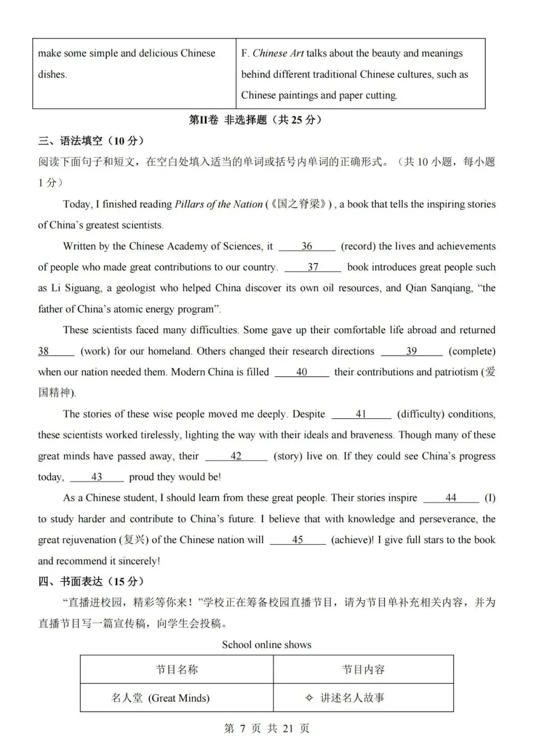新教材2026秋初三九年级上册沪教版英语第一次月考试卷(带答案解析)可打印-第7张图片-四季读书网