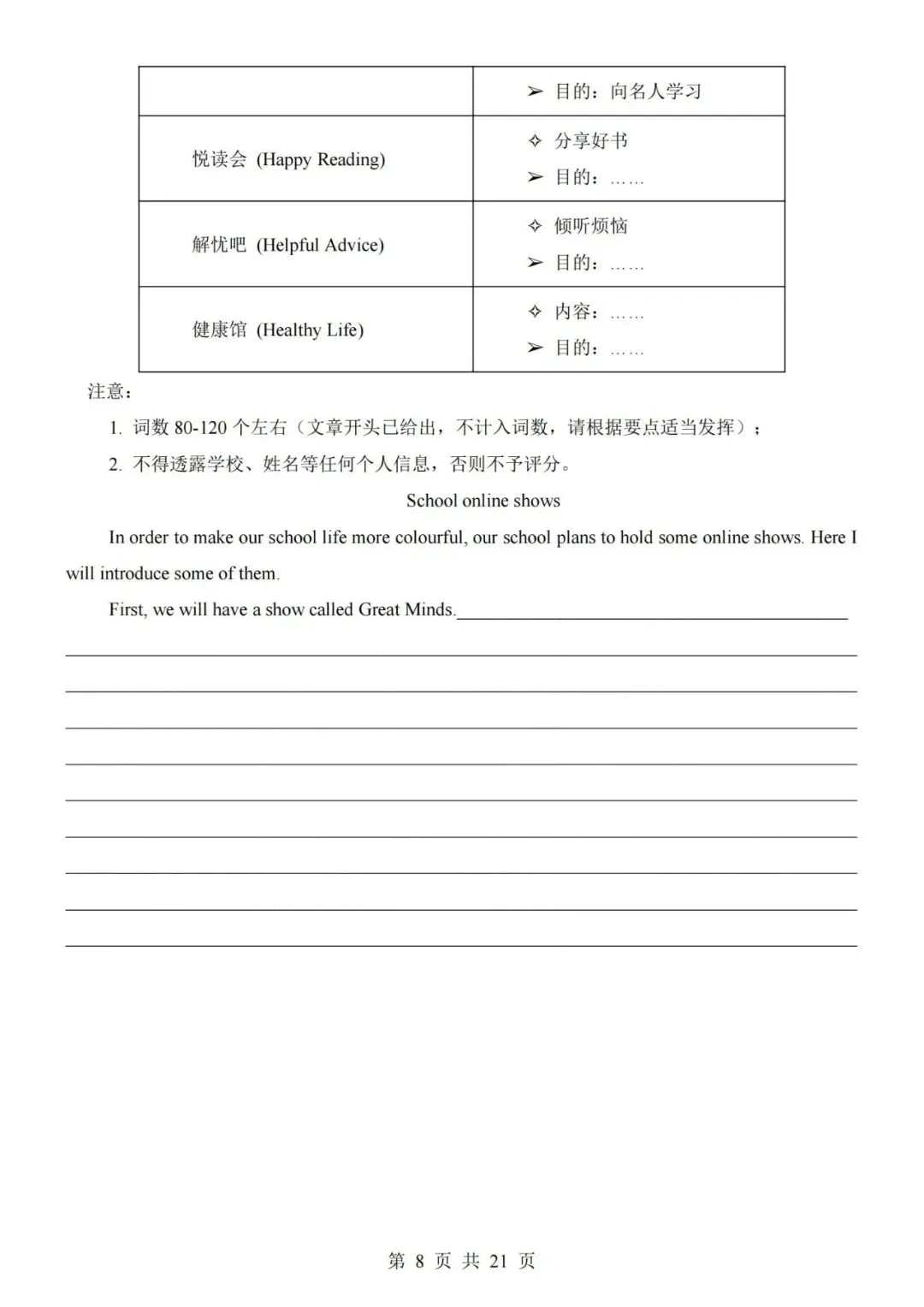 新教材2026秋初三九年级上册沪教版英语第一次月考试卷(带答案解析)可打印-第8张图片-四季读书网