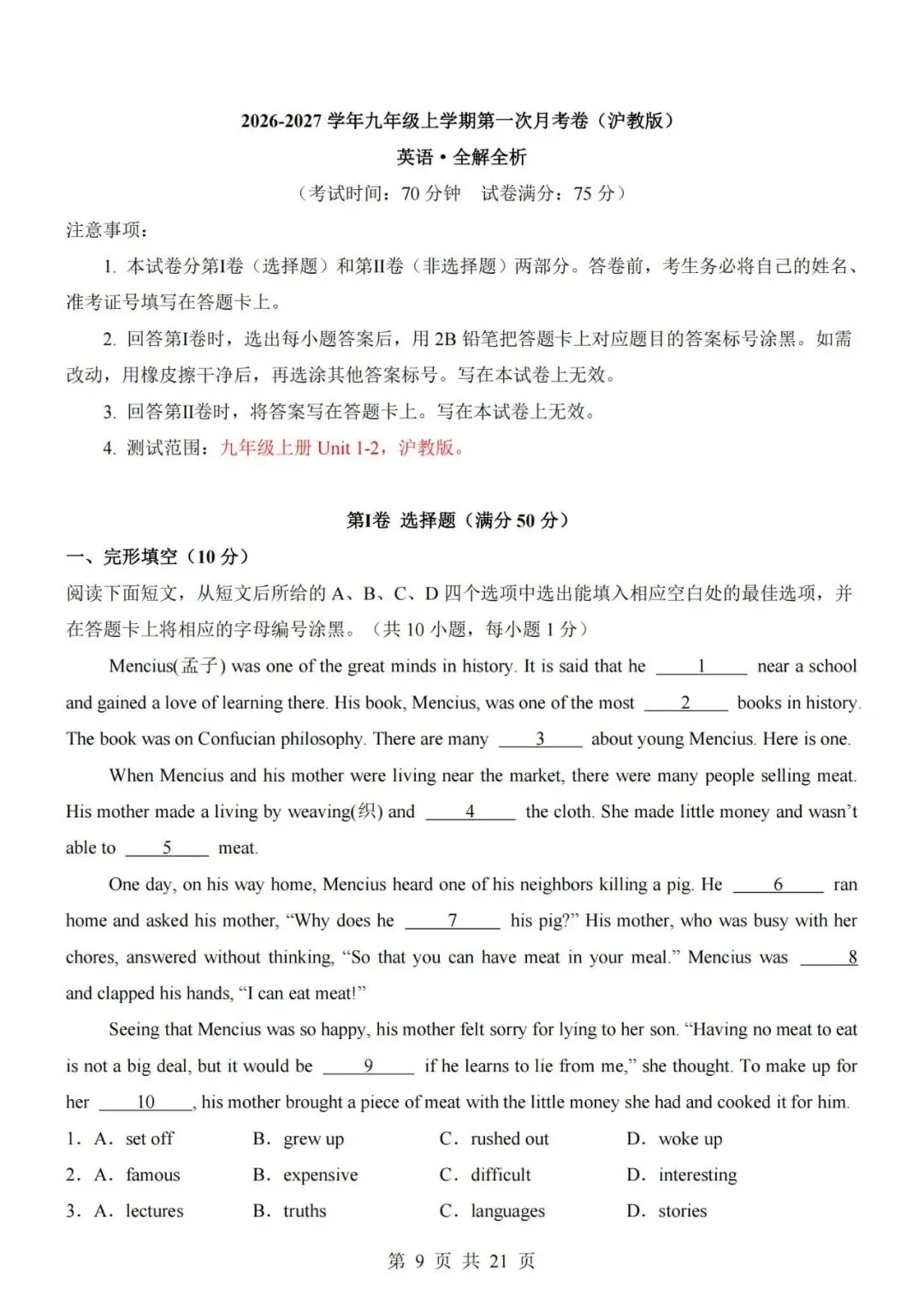新教材2026秋初三九年级上册沪教版英语第一次月考试卷(带答案解析)可打印-第9张图片-四季读书网