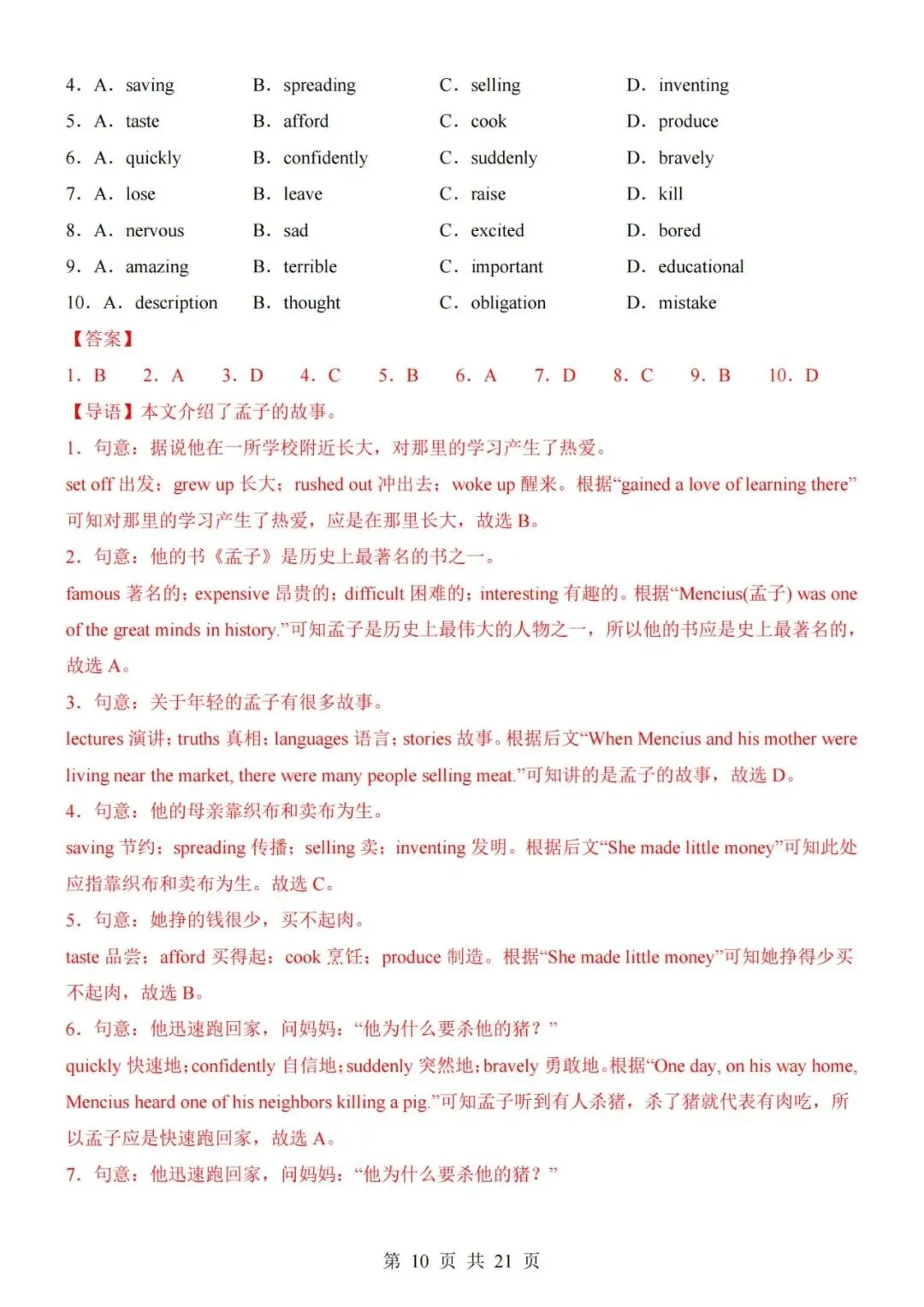新教材2026秋初三九年级上册沪教版英语第一次月考试卷(带答案解析)可打印-第10张图片-四季读书网