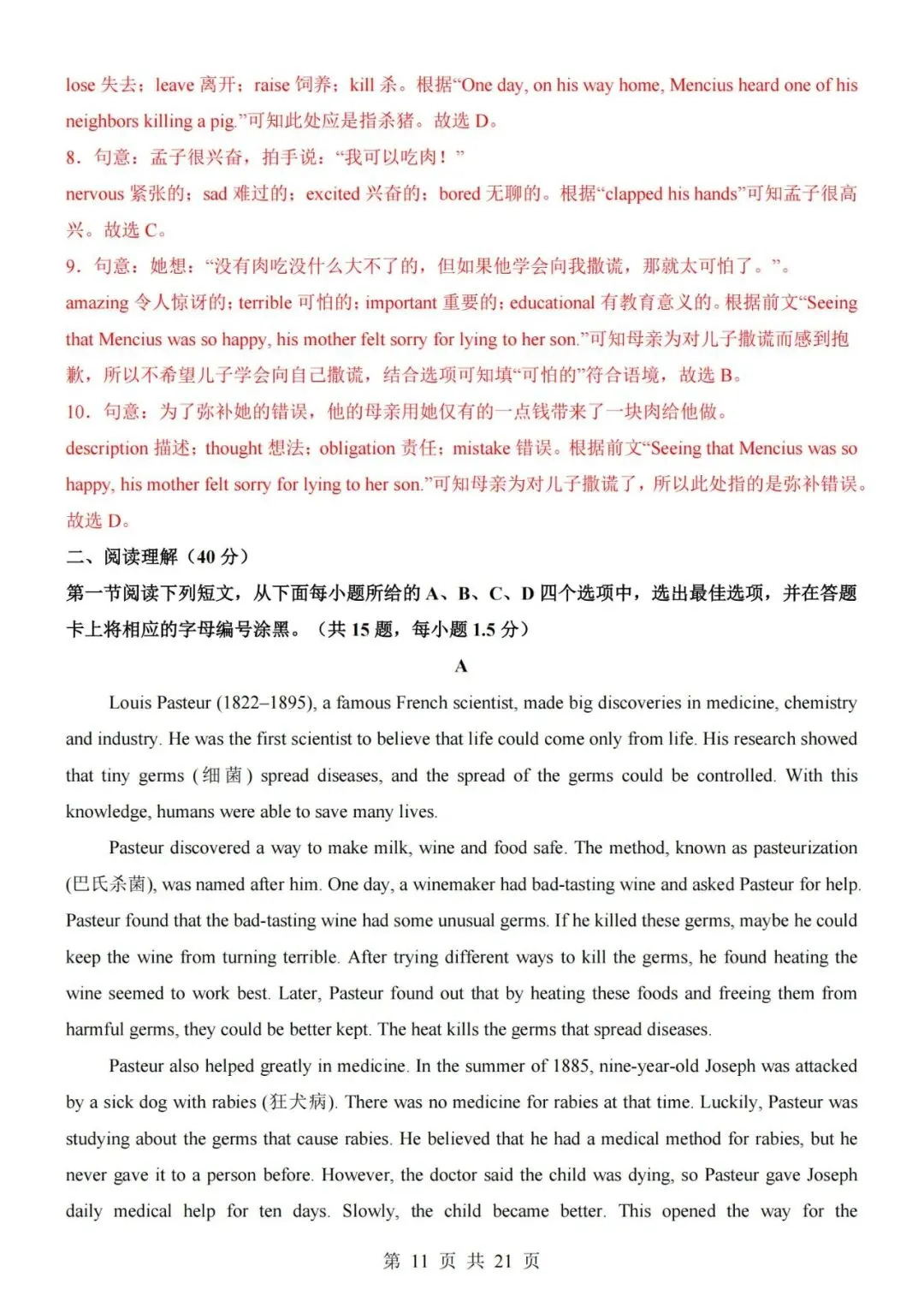 新教材2026秋初三九年级上册沪教版英语第一次月考试卷(带答案解析)可打印-第11张图片-四季读书网