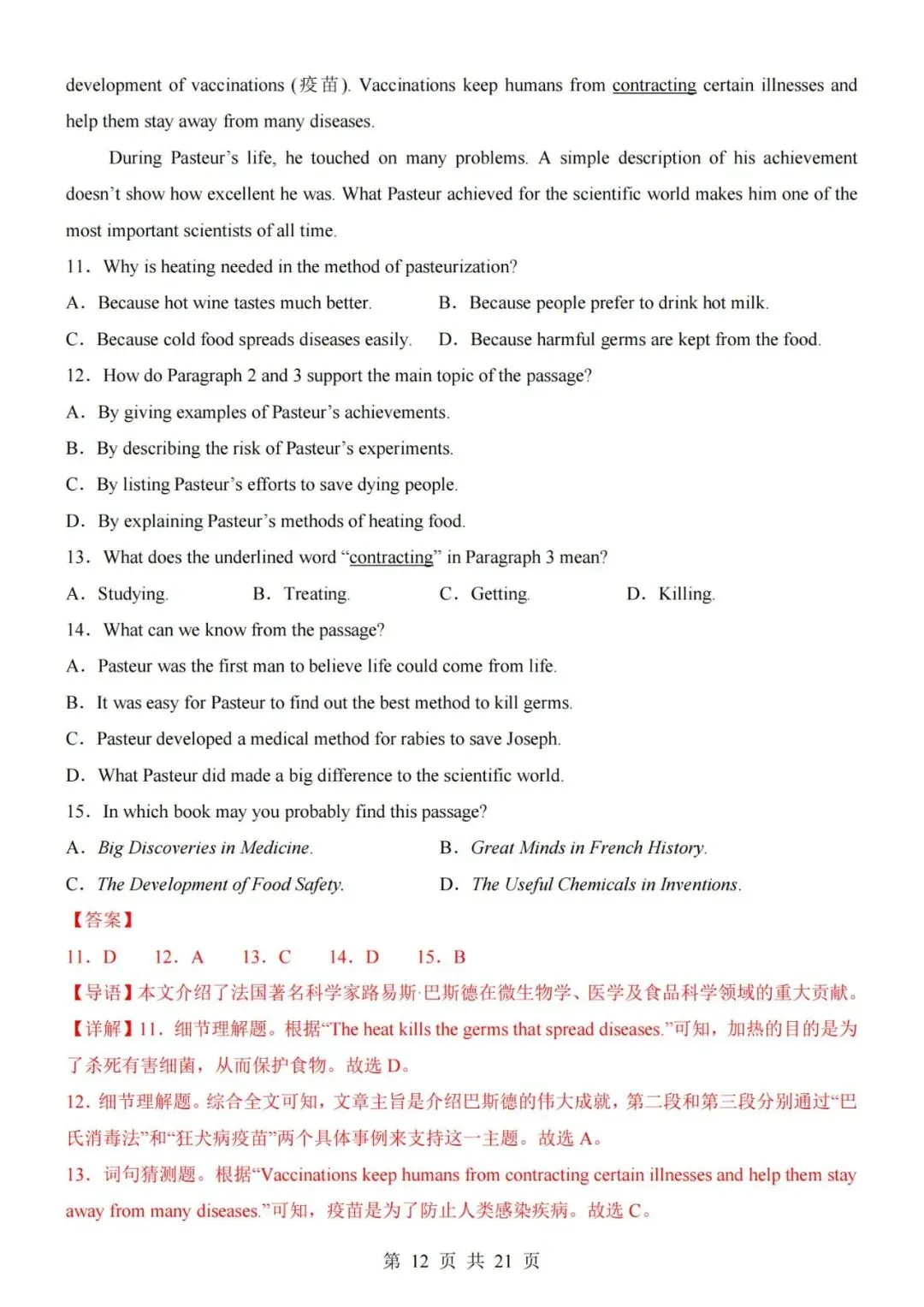 新教材2026秋初三九年级上册沪教版英语第一次月考试卷(带答案解析)可打印-第12张图片-四季读书网
