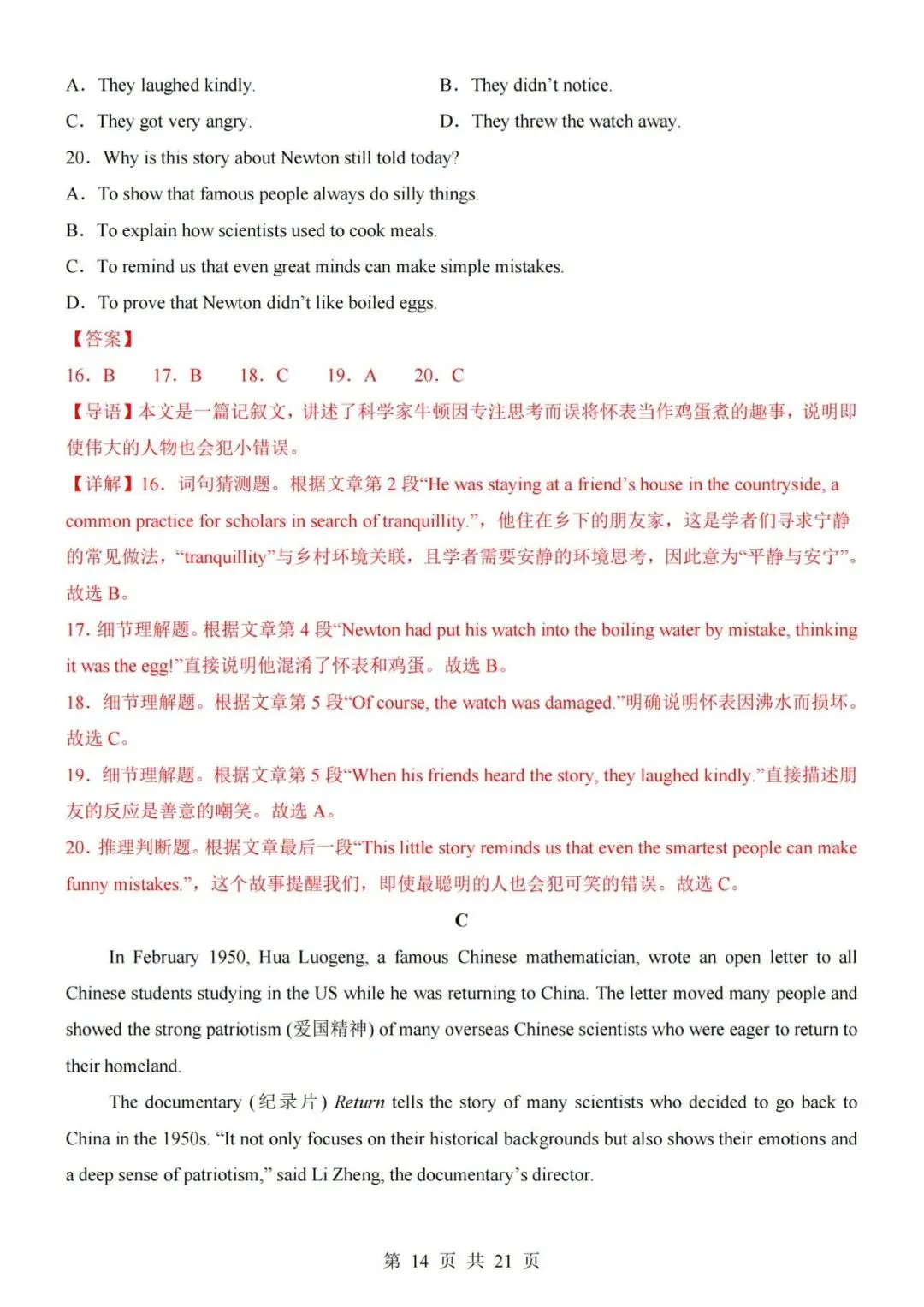 新教材2026秋初三九年级上册沪教版英语第一次月考试卷(带答案解析)可打印-第14张图片-四季读书网