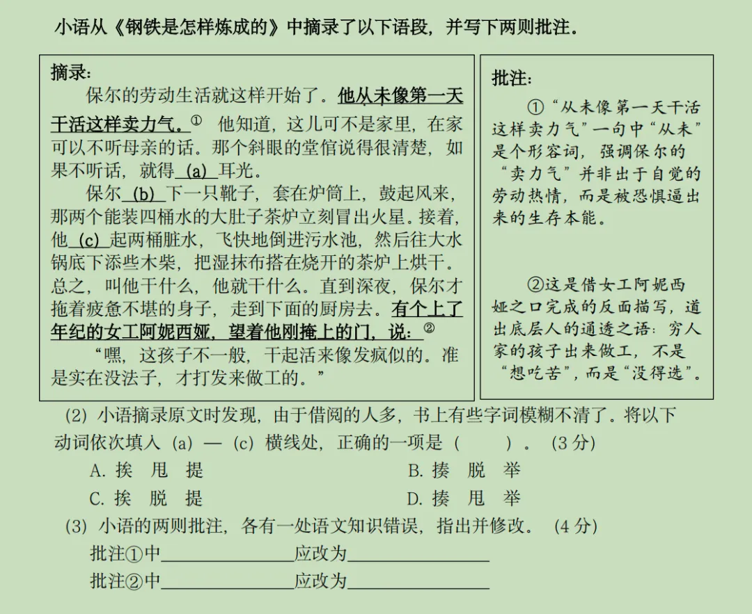 夸夸普陀初三区统考试卷,solo起来了~-第1张图片-四季读书网 夸夸普陀初三区统考试卷,solo起来了~-第1张图片-四季读书网