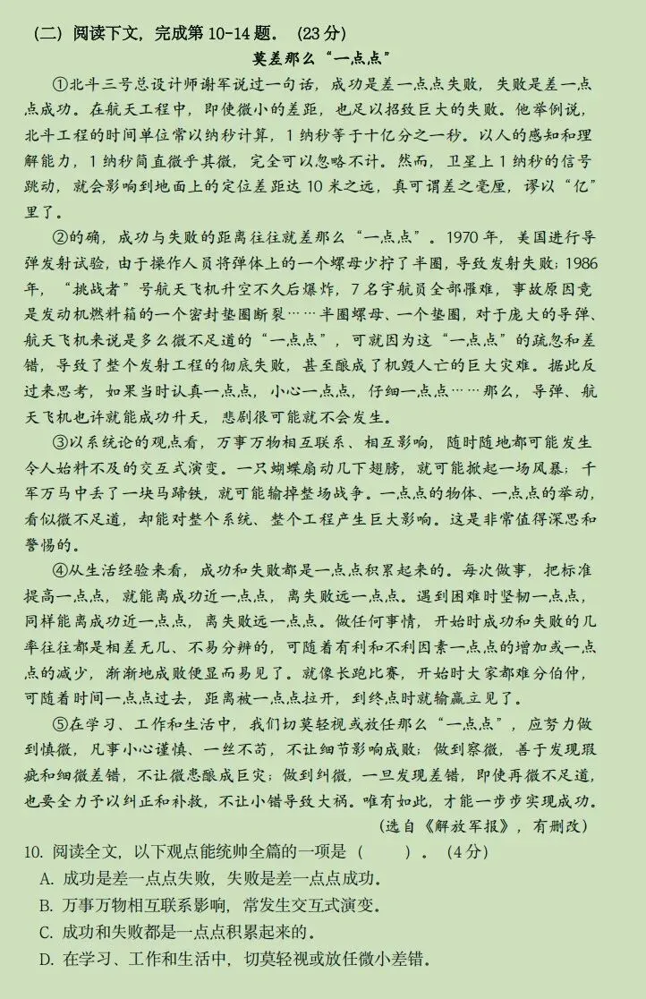 夸夸普陀初三区统考试卷,solo起来了~-第3张图片-四季读书网 夸夸普陀初三区统考试卷,solo起来了~-第3张图片-四季读书网